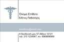Επαγγελματική κάρτα για ΠαθολόγοιΗ συγκεκριμένη επαγγελματική κάρτα σχεδιάστηκε με προσοχή και έχει ως κεντρικό στόχο να προβάλλει τη σοβαρότητα και την αξιοπιστία του ιατρικού επαγγέλματος. Η κάρτα διαθέτει μια κομψή και μινιμαλιστική αισθητική, με βασικά χρώματα το λευκό και το γκρι που αποπνέουν καθαρότητα και επαγγελματισμό. Η διάταξη είναι άρτιων γραμμών, επιτρέποντας την εύκολη ανάγνωση των στοιχείων επικοινωνίας.Η χρήση μιας κομψής γραμματοσειράς ενισχύει τη δυναμική του σχεδίου, ενώ το φόντο παραμένει διακριτικό, δίνοντας έμφαση στα στοιχεία που περιγράφουν τις ιατρικές υπηρεσίες του παθολόγου. Το λογότυπο μπορεί να τοποθετηθεί σε στρατηγικό σημείο, καθιστώντας την κάρτα περισσότερο αναγνωρίσιμη και μοναδική.Με δυνατότητα προσαρμογής, η επαγγελματική κάρτα αυτή μπορεί να ενσωματώσει όνομα, τηλέφωνο και άλλα στοιχεία επικοινωνίας, διασφαλίζοντας ότι οι ασθενείς θα σας βρίσκουν εύκολα. Πρόκειται για ένα ισχυρό εργαλείο που βοηθά να προβάλλετε τις υπηρεσίες σας, ενισχύοντας την επαγγελματική σας εικόνα.Με αυτό το εντυπωσιακό σχέδιο, θα ξεχωρίσετε από τον ανταγωνισμό και θα αφήσετε θετική εντύπωση στους ασθενείς σας. Μπορείτε να κάνετε όποιες αλλαγές θέλετε μέσω του online σχεδιαστικού εργαλείου.