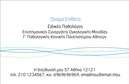 Επαγγελματική κάρτα για Παθολόγους.Αυτή η εκπληκτική επαγγελματική κάρτα συνδυάζει κομψότητα και λειτουργικότητα, προσφέροντας μια άμεση αίσθηση επαγγελματισμού. Τα ήρεμα, γαλάζια χρώματα, που παραπέμπουν στην υγεία και την ευεξία, σε συνδυασμό με καθαρές γραμμές και σαφή διάταξη, δημιουργούν μια άριστη παρουσίαση για τους ιατρούς. Η γραμματοσειρά είναι σύγχρονη και ευανάγνωστη, διευκολύνοντας την επικοινωνία των στοιχείων σας. Το φόντο μπορεί να προσαρμοστεί, παρέχοντας επιπλέον ευελιξία στο σχεδιασμό.Η κάρτα έχει σχεδιαστεί με στόχο να αναδείξει τον επαγγελματισμό και την αξιοπιστία ενός παθολόγου. Κάθε στοιχείο από τη διάταξη μέχρι την επιλογή χρωμάτων έχει επιλεγεί προσεκτικά για να αντικατοπτρίζει τη σοβαρότητα και την αφοσίωση της ιατρικής πρακτικής. Η δυνατότητα προσθήκης στοιχείων, όπως το όνομα, το τηλέφωνο, το λογότυπο και τα στοιχεία επικοινωνίας, καθιστά την κάρτα λειτουργική και προσαρμόσιμη στις ανάγκες του επαγγελματία ιατρού. Επιπλέον, μπορεί να προβάλλει τις υπηρεσίες που προσφέρετε, κάνοντάς την ιδανική για την προώθηση της ιατρικής πρακτικής σας.Μια εξαιρετική επαγγελματική κάρτα όχι μόνο σας βοηθά να ξεχωρίσετε, αλλά αφήνει επίσης θετική εντύπωση στους πελάτες σας, ενισχύοντας την εμπιστοσύνη στις υπηρεσίες σας. Μπορείτε να κάνετε όποιες αλλαγές θέλετε μέσω του online σχεδιαστικού εργαλείου.