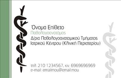 Επαγγελματική κάρτα για Παθολογανατόμους που συνδυάζει κομψότητα και επαγγελματισμό. Η κάρτα διακρίνεται για την αριστοτεχνική της αισθητική, με έντονες αλλά φιλικές αποχρώσεις που ενισχύουν την ορατότητα των στοιχείων σας. Η διάταξή της είναι συμμετρική, προσφέροντας ισορροπία και σαφήνεια, γεγονός που την καθιστά ιδανική για τον τομέα των παθολογανατόμων. Η χρήση γραμματοσειρών που εκφράζουν αξιοπιστία, συνδυάζει την καλλιτεχνική πινελιά με την ευχρηστία. Τα background στοιχεία προσθέτουν βάθος και ενδιαφέρον, χωρίς να αποσπούν την προσοχή από τις πληροφορίες επικοινωνίας σας. Ο σχεδιασμός της κάρτας αντανακλά τον επαγγελματισμό και την αξιοπιστία του κλάδου, προβάλλοντας τη φήμη σας ως παθολογανατόμος. Η προσαρμοστικότητα είναι ένα σημαντικό χαρακτηριστικό αυτού του template. Μπορείτε εύκολα να προσθέσετε το όνομά σας, τον αριθμό τηλεφώνου σας και το λογότυπό σας, διευκολύνοντας τις προσωπικές σας επικοινωνίες με τους πελάτες. Επιπλέον, η κάρτα αυτή μπορεί να προβάλλει τις υπηρεσίες σας, ενισχύοντας την αναγνωρισιμότητα της επιχείρησής σας και κάνοντάς την ελκυστική στους ενδιαφερόμενους. Δώστε στον εαυτό σας τη δυνατότητα να ξεχωρίσετε και να αφήσετε θετική εντύπωση με αυτή την επαγγελματική κάρτα. Μπορείτε να κάνετε όποιες αλλαγές θέλετε μέσω του online σχεδιαστικού εργαλείου.