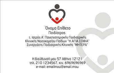 Επαγγελματική κάρτα για ΠαιδίατροιΗ επαγγελματική κάρτα για Παιδιάτρους είναι σχεδιασμένη με στόχο να εντυπωσιάσει και να αφήσει θετική εντύπωση σε γονείς και ασθενείς. Με φωτεινά και ζωντανά χρώματα, όπως το πράσινο και το κίτρινο, η κάρτα αποπνέει μια αίσθηση φρεσκάδας και ζεστασιάς. Η διάταξή της είναι καθαρή και οργανωμένη, με ευανάγνωστη γραμματοσειρά που διευκολύνει την ανάγνωση, ενώ οι εικόνες που επιλέγονται με προσοχή προσθέτουν μια παιδική αίσθηση στον σχεδιασμό.Το σχέδιο της κάρτας αντανακλά τον επαγγελματισμό και την αξιοπιστία που χαρακτηρίζει το επάγγελμα του Παιδιάτρου. Κάθε στοιχείο έχει σχεδιαστεί για να προβάλλει την εμπιστοσύνη και την υποστήριξη, που είναι ουσιαστικά για την επαφή με τις οικογένειες.Η κάρτα προσφέρει τη δυνατότητα προσαρμογής, επιτρέποντας την προσθήκη στοιχείων όπως το όνομα, το τηλέφωνο και το λογότυπο της επιχείρησης, κάνοντάς την ιδανική για κάθε επαγγελματία. Είναι ένα πολύτιμο εργαλείο για να προβάλει τις υπηρεσίες του και να ενισχύσει την αναγνωρισιμότητά του.Η επαγγελματική αυτή κάρτα βοηθά τον Παιδιάτρο να ξεχωρίσει από τον ανταγωνισμό και να δημιουργήσει μια θετική εντύπωση στους γονείς που αναζητούν τις καλύτερες υπηρεσίες για τα παιδιά τους.Μπορείτε να κάνετε όποιες αλλαγές θέλετε μέσω του online σχεδιαστικού εργαλείου.