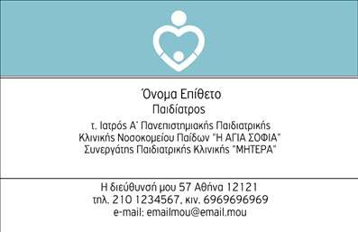 Επαγγελματική κάρτα για ΠαιδίατροιΗ συγκεκριμένη επαγγελματική κάρτα σχεδιάστηκε με γνώμονα την απαλή και προσιτή αισθητική που αντικατοπτρίζει τον κόσμο των παιδιών και τη φροντίδα που χρειάζονται. Τα ζωντανά χρώματα, όπως το φωτεινό μπλε και το απαλό κίτρινο, δημιουργούν ένα ευχάριστο κλίμα, ενώ οι καμπύλες γραμμές και τα παιδικά στοιχεία προσφέρουν μία αίσθηση ζεστασιάς και εμπιστοσύνης.Ο συνολικός σχεδιασμός της κάρτας ενσωματώνει μια καθαρή διάταξη που διευκολύνει την ανάγνωση των πληροφοριών. Οι εκλεπτυσμένες γραμματοσειρές εξασφαλίζουν ότι οι λεπτομέρειες, όπως το όνομα και οι υπηρεσίες, είναι ευδιάκριτες, κάνοντάς την ιδανική για έναν παιδίατρο που επιθυμεί να ξεχωρίσει. Τα background στοιχεία προσθέτουν μια παιχνιδιάρικη διάσταση, κάνοντάς την ακόμα πιο ελκυστική για γονείς και παιδιά.Η κάρτα αυτή αντικατοπτρίζει τον επαγγελματισμό και την αξιοπιστία του παιδίατρου, με την ικανότητα να δημιουργεί μια θετική εντύπωση από την πρώτη στιγμή. Είναι μια τέλεια επιλογή για την προβολή των υπηρεσιών του, καθώς μπορούν να προστεθούν στοιχεία επικοινωνίας, όπως τηλέφωνο και λογότυπο, δείχνοντας τον τρόπο με τον οποίο ο επαγγελματίας διαθέτει προσαρμοστικότητα και λειτουργικότητα.Μπορείτε να κάνετε όποιες αλλαγές θέλετε μέσω του online σχεδιαστικού εργαλείου.