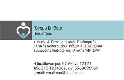 Επαγγελματική κάρτα για ΠαιδίατροιΑυτή η επαγγελματική κάρτα για παιδίατρους συνδυάζει απλότητα και φρεσκάδα, προσφέροντας μια ελκυστική οπτική που ενσωματώνει στοιχεία που απευθύνονται σε γονείς και παιδιά. Με απαλή παλέτα χρωμάτων, που περιλαμβάνει ήπιους τόνους του μπλε και του πράσινου, η κάρτα αποπνέει μια αίσθηση εμπιστοσύνης και ασφάλειας.Η διάταξή της είναι προσεκτικά σχεδιασμένη ώστε να αναδεικνύει το όνομα του παιδίατρου και τις υπηρεσίες του με ευανάγνωστες γραμματοσειρές, ενώ τα ανάλαφρα γραφικά ενισχύουν τη φιλικότητα της κάρτας. Το background στοιχείο είναι κομψό και διακριτικό, προσφέροντας μια αίσθηση ζεστασιάς που είναι απαραίτητη σε οποιοδήποτε ιατρικό επαγγελμα.Αυτή η κάρτα αντανακλά τον επαγγελματισμό και την αξιοπιστία που χαρακτηρίζει τους παιδίατρους, δίνοντας στον γιατρό τη δυνατότητα να αφήσει μία θετική εντύπωση στους γονείς. Η προσαρμοστικότητα της κάρτας είναι επίσης σημαντική, καθώς μπορεί να προστεθούν εύκολα στοιχεία όπως το όνομα, το τηλέφωνο και το λογότυπο της κλινικής.Για να σας βοηθήσει να προβάλετε τις υπηρεσίες σας, η κάρτα μπορεί να περιλαμβάνει και μια σύντομη περιγραφή των ιατρικών υπηρεσιών που προσφέρετε. Με αυτόν τον τρόπο, κάθε επαγγελματική κάρτα γίνεται ένα ισχυρό εργαλείο προβολής.Ξεχωρίστε και αφήστε τη δική σας θετική εντύπωση με αυτήν τη μοναδική κάρτα. Μπορείτε να κάνετε όποιες αλλαγές θέλετε μέσω του online σχεδιαστικού εργαλείου.