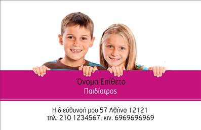 Επαγγελματική κάρτα για Παιδίατροι Η επαγγελματική κάρτα για παιδίατρους είναι μια εξαιρετική επιλογή που συνδυάζει αισθητική και επαγγελματισμό. Το σχέδιο της κάρτας υιοθετεί ζωηρά χρώματα και φιλικές γραμματοσειρές, που προάγουν μια ευχάριστη ατμόσφαιρα, ιδανική για τον τομέα της παιδιατρικής. Η διάταξή της είναι προσεγμένη και ισορροπημένη, με έμφαση στις λεπτομέρειες που εντυπωσιάζουν τον παραλήπτη.Η κάρτα αντανακλά τον επαγγελματικό χαρακτήρα και την αξιοπιστία του παιδίατρου, προσφέροντας μια διαυγή και ευανάγνωστη παρουσίαση των στοιχείων επικοινωνίας. Οι γονείς και οι μικροί ασθενείς θα νιώσουν άνετα, βλέποντας μια κάρτα που επισημαίνει την φιλικότητα και τη ζεστασιά του ιατρού.Η δυνατότητα προσαρμογής της κάρτας είναι αέναη. Μπορείτε να προσθέσετε το όνομά σας, το τηλέφωνο σας, το λογότυπό σας και οποιοδήποτε άλλο στοιχείο επικοινωνίας χρειάζεστε. Έτσι, κάθε κάρτα μπορεί να είναι μοναδική και να ανταγωνίζεται άλλες επαγγελματικές κάρτες στην αγορά.Αν είναι σχετικό, η κάρτα μπορεί να προβάλλει ειδικές υπηρεσίες ή προϊόντα που προσφέρετε, ενισχύοντας τον επαγγελματικό σας προφίλ.Μια τέτοια κάρτα βοηθά τον παιδίατρο να ξεχωρίσει και να αφήσει θετική εντύπωση στους γονείς, δημιουργώντας ένα πρώτης τάξεως εργαλείο δικτύωσης.Μπορείτε να κάνετε όποιες αλλαγές θέλετε μέσω του online σχεδιαστικού εργαλείου.