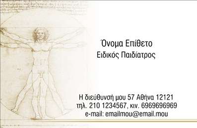 Επαγγελματική κάρτα για ΠαιδίατροιΗ επαγγελματική κάρτα για παιδίατρους είναι σχεδιασμένη για να αντικατοπτρίζει την αίσθηση φροντίδας και εμπιστοσύνης που απαιτεί η ειδικότητα αυτή. Το στυλ της κάρτας χαρακτηρίζεται από φωτεινά και ζωντανά χρώματα, που προσελκύουν το βλέμμα και προσδίδουν χαρά. Η διάταξη είναι καθαρή και οργανωμένη, με αναγνώσιμες γραμματοσειρές που διευκολύνουν την επικοινωνία.Η δυναμική του σχεδιασμού υπογραμμίζει την επαγγελματική εικόνα του γιατρού και ενισχύει την αξιοπιστία του. Τα background στοιχεία προσθέτουν μία παιχνιδιάρικη νότες, κάτι που ενδεχομένως να ηρεμήσει τους γονείς και να διευκολύνει την επικοινωνία με τα παιδιά.Η επαγγελματική κάρτα προσφέρει ευελιξία με την προσαρμοστικότητα της, επιτρέποντας την προσθήκη ονόματος, τηλεφώνου, λογότυπου και άλλων στοιχείων επικοινωνίας χωρίς καμία δυσκολία. Όλα αυτά συμβάλλουν στην ολοκληρωμένη παρουσίαση της επαγγελματικής εικόνας του παιδιατρό.Επιπλέον, η κάρτα μπορεί να προβάλλει υπηρεσίες, όπως ειδικές εξετάσεις ή υγειονομικές συμβουλές, κάνοντάς την ένα πολύτιμο εργαλείο στη διαδικασία ανάπτυξης της επιχείρησης.Με αυτή την κάρτα, ο παιδίατρος ξεχωρίζει και αφήνει θετική εντύπωση στους γονείς, δημιουργώντας το κατάλληλο περιβάλλον για μια μακροχρόνια συνεργασία. Μπορείτε να κάνετε όποιες αλλαγές θέλετε μέσω του online σχεδιαστικού εργαλείου.