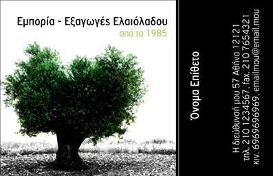 Επαγγελματική κάρτα για παραγωγή ελαιόλαδουΗ επαγγελματική κάρτα για παραγωγή ελαιόλαδου συνδυάζει την παράδοση με τη μοντέρνα αισθητική. Ο συνολικός σχεδιασμός της κάρτας, με μια ήρεμη παλέτα χρωμάτων σε γήινες αποχρώσεις, προσφέρει μια αίσθηση φυσικότητας και αυθεντικότητας. Η διάταξη είναι προσεγμένη, με χώρο για σημαντικές πληροφορίες όπως το όνομα της επιχείρησης και τα στοιχεία επικοινωνίας, σχεδιασμένα με κομψή γραμματοσειρά που ενισχύει τον επαγγελματικό χαρακτήρα.Το σχέδιο της κάρτας αναδεικνύει τη δέσμευση για ποιότητα και τις αξίες του επαγγέλματος, κάνοντάς την να ξεχωρίζει. Η υπεύθυνη χρήση στοιχείων όπως ελαιοκομικές εικόνες ή αυτοσχέδιες απεικονίσεις, προσδίδει μία μοναδική ταυτότητα που αντικατοπτρίζει τη σοβαρότητα και την αξιοπιστία της παραγωγής ελαιόλαδου.Η κάρτα παρέχει τη δυνατότητα προσθήκης στοιχείων ανάλογα με την ανάγκη. Εύκολα μπορείτε να προσθέσετε το λογότυπό σας, τηλέφωνο και email, διατηρώντας έτσι την επαγγελματική σας εικόνα συνεπή και εντυπωσιακή. Κάθε επαγγελματίας στον τομέα της παραγωγής ελαιόλαδου μπορεί να την αξιοποιήσει για την προβολή των υπηρεσιών του ή προϊόντων, δίνοντας έμφαση στην ποιότητα και την παράδοση.Με αυτήν την επαγγελματική κάρτα, ο επαγγελματίας μπορεί να ξεχωρίσει και να αφήσει θετική εντύπωση σε πελάτες και συνεργάτες. Μπορείτε να κάνετε όποιες αλλαγές θέλετε μέσω του online σχεδιαστικού εργαλείου.