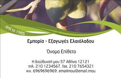 Επαγγελματική κάρτα για Παραγωγή ΕλαιόλαδουΗ επαγγελματική αυτή κάρτα συνδυάζει άρτια την αισθητική με την λειτουργικότητα. Χρησιμοποιεί ζωντανά χρώματα που αναδεικνύουν τη φρεσκάδα και την ποιότητα του ελαιόλαδου, και μια κομψή διάταξη που επιτρέπει την εύκολη ανάγνωση των στοιχείων. Η γραμματοσειρά είναι μοντέρνα και ευανάγνωστη, προσδίδοντας μια αίσθηση επαγγελματισμού που ανταγωνίζεται με τις καλύτερες εκτυπώσεις της αγοράς.Το σχέδιο εκπροσωπεί με τον καλύτερο τρόπο την αξιοπιστία και την ποιότητα του κλάδου της παραγωγής ελαιόλαδου. Με τα προσεγμένα γραφικά και τα στοιχεία αναγνώρισης, η κάρτα αυτή αντικατοπτρίζει την επαγγελματική ταυτότητα και την αφοσίωση στον τομέα.Η κάρτα προσφέρει ευελιξία, καθώς μπορεί να προσαρμοστεί με τα στοιχεία σας, όπως όνομα, τηλέφωνο και λογότυπο, αφήνοντας το προσωπικό σας στίγμα. Επιπλέον, μπορείτε να αναδείξετε τις υπηρεσίες ή τα προϊόντα σας με σχετικές πληροφορίες, δημιουργώντας έτσι μια ολοκληρωμένη εικόνα για την επιχείρησή σας.Με αυτήν την επαγγελματική κάρτα, θα ξεχωρίσετε στην αγορά και θα αφήσετε μια θετική εντύπωση στους πελάτες σας. Μπορείτε να κάνετε όποιες αλλαγές θέλετε μέσω του online σχεδιαστικού εργαλείου.