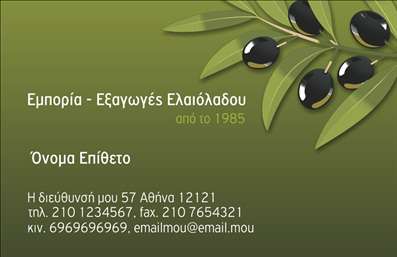 Επαγγελματική κάρτα για Παραγωγή Ελαιόλαδου: Αυτή η εκλεπτυσμένη επαγγελματική κάρτα αναδεικνύει την ποιότητα και την αυθεντικότητα της παραγωγής ελαιόλαδου. Ο σχεδιασμός της συνδυάζει ζεστές γήινες αποχρώσεις, που παραπέμπουν στη φύση και την παράδοση, δημιουργώντας μια ευχάριστη και ελκυστική παρουσία. Η διάταξη είναι προσεγμένη, με μια κομψή γραμματοσειρά που τονίζει την επαγγελματική εικόνα της επιχείρησης.Η κάρτα αυτή αναδεικνύει τον επαγγελματισμό σας, εξασφαλίζοντας ότι η πρώτη εντύπωση θα είναι εξαιρετική. Το φόντο είναι απλό και διακριτικό, επιτρέποντας στα στοιχεία επαφής, όπως το όνομα, το τηλέφωνο και το λογότυπο, να ξεχωρίζουν. Αυτή η σχεδίαση όχι μόνο ενισχύει την αξιοπιστία, αλλά επίσης αντικατοπτρίζει τη δέσμευσή σας στην ποιότητα και τη φυσικότητα της παραγωγής ελαιόλαδου.Η δυνατότητα προσαρμογής της κάρτας προσφέρει ευελιξία στους επαγγελματίες της παραγωγής ελαιόλαδου, καθώς μπορείτε να σχεδιάσετε την κάρτα σύμφωνα με τις ανάγκες σας, διασφαλίζοντας ότι θα προβάλει τις υπηρεσίες και τα προϊόντα σας με τον καλύτερο τρόπο.Αυτή η επαγγελματική κάρτα είναι το ιδανικό εργαλείο για να ξεχωρίσετε και να αφήσετε θετική εντύπωση στους υποψήφιους πελάτες σας. Μπορείτε να κάνετε όποιες αλλαγές θέλετε μέσω του online σχεδιαστικού εργαλείου.