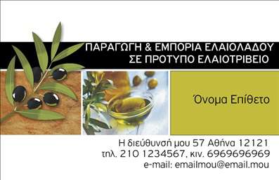 Επαγγελματική κάρτα για παραγωγή ελαιόλαδουΑνακαλύψτε την κομψότητα και την ποιότητα με αυτήν την επαγγελματική κάρτα, ιδανική για τους επαγγελματίες στον τομέα της παραγωγής ελαιόλαδου. Το σχέδιο ενσωματώνει ζεστές γήινες αποχρώσεις που αποπνέουν την παράδοση και τη φυσικότητα του ελαιόλαδου, ενώ η διάταξη είναι εργονομικά ευχάριστη και ευανάγνωστη. Οι λεπτές γραμματοσειρές προσθέτουν μία μοντέρνα αίσθηση, όντας ταυτόχρονα κλασικές, ανταγωνίζονται πλήρως την προσοχή με τα υποστηρικτικά background στοιχεία που επισημαίνουν την εικόνα του προϊόντος.Η σχεδίαση αυτή αντανακλά εξαιρετικά τον επαγγελματικό χαρακτήρα και την αξιοπιστία της βιοτεχνίας του ελαιόλαδου, επιθυμώντας να δημιουργήσει μία θετική εντύπωση στους πελάτες. Οι επαγγελματικές κάρτες παρέχουν τη δυνατότητα να αναδείξετε την ταυτότητά σας μέσω ενός καλαίσθητου και φιλικού σχεδιασμού.Η ευελιξία του template επιτρέπει την προσθήκη προσωπικών στοιχείων όπως το όνομα, το τηλέφωνο και το λογότυπό σας, καθιστώντας την ιδανική για επικοινωνία και δικτύωση στην αγορά. Επιπλέον, μπορεί να παρουσιαστεί η ποικιλία των προϊόντων σας, ενδυναμώνοντας την προώθηση της παραγωγής ελαιόλαδου.Αυτή η κάρτα θα σας βοηθήσει να ξεχωρίσετε και να δημιουργήσετε μία μόνιμη θετική εντύπωση στους πελάτες σας. Μπορείτε να κάνετε όποιες αλλαγές θέλετε μέσω του online σχεδιαστικού εργαλείου.