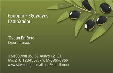 Επαγγελματική κάρτα για παραγωγή ελαιόλαδου: Η συγκεκριμένη επαγγελματική κάρτα σχεδιάστηκε ειδικά για επαγγελματίες του κλάδου της παραγωγής ελαιόλαδου, συνδυάζοντας αισθητική και λειτουργικότητα. Τα ζεστά, φυσικά χρώματα που κυριαρχούν στον σχεδιασμό της, όπως το πράσινο και το χρυσό, αναδεικνύουν την ποιότητα του προϊόντος και δημιουργούν μία αίσθηση αυθεντικότητας και φρεσκάδας.Η διάταξη είναι άψογη, με προσεκτικά επιλεγμένες γραμματοσειρές που σέβονται τη παράδοση αλλά και τη μοντέρνα προσέγγιση. Το background με διακριτικά στοιχεία ελαιόλαδου προσφέρει έναν δυναμικό και επαγγελματικό χαρακτήρα, προσελκύοντας την προσοχή των πελατών.Αυτός ο σχεδιασμός αντανακλά την αξιοπιστία και τον επαγγελματισμό που αρμόζει σε έναν παραγωγό ελαιόλαδου. Επιπλέον, η κάρτα διαθέτει αρκετό χώρο για την προσθήκη προσωπικών στοιχείων όπως το όνομα, το τηλέφωνο και το λογότυπο της επιχείρησης, διασφαλίζοντας πως οι πελάτες θα έχουν εύκολη πρόσβαση στα στοιχεία σας.Η δυνατότητα προβολής των υπηρεσιών ή προϊόντων σας καθιστά αυτή την κάρτα ιδιαίτερα λειτουργική. Οι εντυπωσιακές εκτυπώσεις της κάρτας θα βοηθήσουν τον επαγγελματία να ξεχωρίσει και να αφήσει μία θετική εντύπωση στους πελάτες του.Μπορείτε να κάνετε όποιες αλλαγές θέλετε μέσω του online σχεδιαστικού εργαλείου.