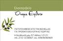 Επαγγελματική κάρτα για παραγωγή ελαιόλαδουΗ επαγγελματική κάρτα για την παραγωγή ελαιόλαδου σχεδιάστηκε με γνώμονα την αισθητική και τον επαγγελματισμό. Το χρώμα της κάρτας εκφράζει τη φυσική ομορφιά της ελιάς, με ζεστές αποχρώσεις του πράσινου και του χρυσού, που παραπέμπουν στην ποιότητα του ελαιόλαδου. Η διάταξη είναι καθαρή και οργανωμένη, προσφέροντας ευχάριστη αναγνωσιμότητα και ευκολία χρήσης.Η σύγχρονη γραμματοσειρά ενισχύει την αίσθηση του επαγγελματισμού, ενώ τα background στοιχεία, όπως η ελιά και το ελαιοτριβείο, δίνουν δυναμική στην κάρτα, δημιουργώντας μια θετική εντύπωση στους πελάτες.Η κάρτα αυτή δεν είναι μόνο μία απλή επαγγελματική κάρτα, αλλά μια δυνατή προώθηση της επιχείρησής σας. Η απόκτηση και προσθήκη στοιχείων όπως το όνομα, τηλέφωνο και λογότυπο είναι απλή και ευέλικτη, επιτρέποντας προσαρμογή σύμφωνα με τις ανάγκες σας.Επιπλέον, οι υπηρεσίες του ελαιολάδου μπορούν να προβληθούν με ανάγλυφο και επιβλητικό τρόπο, κάνοντάς την κάρτα σας μοναδική στον τομέα της παραγωγής ελαιόλαδου. Η ιδιαιτερότητα του σχεδίου σας βοηθά να ξεχωρίσετε και να αφήσετε μια θετική εντύπωση στους συνεργάτες σας.Μπορείτε να κάνετε όποιες αλλαγές θέλετε μέσω του online σχεδιαστικού εργαλείου.