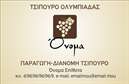 Επαγγελματική κάρτα για παραγωγή κρασιούΑνακαλύψτε την ιδανική επαγγελματική κάρτα για επαγγελματίες της παραγωγής κρασιού, σχεδιασμένη με εκλεπτυσμένη αισθητική και προσοχή στη λεπτομέρεια. Το σχέδιο της κάρτας συνδυάζει τόνους του κόκκινου και του χρυσού, που αντικατοπτρίζουν την πλούσια παράδοση του οίνου. Η χρήση μιας κομψής γραμματοσειράς προσθέτει χαρακτήρα, ενώ οι απαλοί φόντοι ενισχύουν την αίσθηση της πολυτέλειας.Η κάρτα αποπνέει επαγγελματισμό και αξιοπιστία, γεγονός που την καθιστά ιδανική για οινοποιεία, παραγωγούς και επαγγελματίες του κλάδου. Τα στοιχεία καλλιγραφίας, σε συνδυασμό με ελκυστικές εικόνες σταφυλιών ή βαρελιών, ενισχύουν τη σύνδεση με την τέχνη της παραγωγής κρασιού.Η προσαρμοστικότητα της είναι ένα από τα δυνατά της σημεία, καθώς επιτρέπει τη δυνατότητα προσθήκης ονόματος, τηλεφώνου και λογότυπου, καθιστώντας την όσο πιο λειτουργική και πρακτική θέλετε. Επιπλέον, μπορεί να προβάλει τις υπηρεσίες ή τα προϊόντα σας, προσφέροντας έναν ελκυστικό τρόπο να σχετιστείτε με τους πελάτες σας.Αυτή η κάρτα θα σας βοηθήσει να ξεχωρίσετε στον τομέα σας, αφήνοντας μια θετική εντύπωση σε κάθε επαφή που θα έχετε.Μπορείτε να κάνετε όποιες αλλαγές θέλετε μέσω του online σχεδιαστικού εργαλείου.