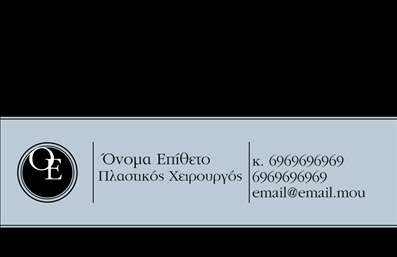 Επαγγελματική κάρτα για Πλαστικούς Χειρουργούς: Ανακαλύψτε την ιδανική επαγγελματική κάρτα που συνδυάζει αισθητική και λειτουργικότητα. Το σχέδιο της κάρτας εντυπωσιάζει με τον κομψό συνδυασμό χρωμάτων, κυρίως σε αποχρώσεις του λευκού και του μπλε, που αποπνέουν καθαριότητα και επαγγελματισμό. Η χρήση μιας μοντέρνας γραμματοσειράς προσθέτει χαρακτηριστικόness και αναγνωρισιμότητα στην ταυτότητα του πλαστικού χειρουργού.Η διάταξη των στοιχείων έχει σχεδιαστεί με γνώμονα την ευχρηστία, επιτρέποντας τη σαφή αναγραφή του ονόματος, του επαγγέλματος και των στοιχείων επικοινωνίας. Το αρμονικό διάβασμα της κάρτας, σε συνδυασμό με τα background στοιχεία, προβάλλει όχι μόνο τις πληροφορίες αλλά και την προσωπικότητα του επαγγελματία.Η επαγγελματική αυτή κάρτα αντικατοπτρίζει τον υψηλό επαγγελματισμό και την αξιοπιστία του κλάδου των πλαστικών χειρουργών, ενισχύοντας τη σχέση εμπιστοσύνης με τους ασθενείς. Οι λεπτομέρειες στο σχέδιο τονίζουν τη σοβαρότητά και την επιδεξιότητα, δημιουργώντας θετική εντύπωση σε κάθε επαφή.Μπορείτε εύκολα να προσθέσετε στοιχεία όπως το λογότυπο της επιχείρησής σας, τον αριθμό τηλεφώνου και άλλες πληροφορίες, προσαρμόζοντας την κάρτα στις δικές σας ανάγκες.Η κάρτα αυτή δεν είναι μόνο μια απλή επαγγελματική κάρτα, αλλά και ένα αποτελεσματικό εργαλείο marketing για την προβολή των υπηρεσιών σας. Με κάθε διανομή της, έχετε την ευκαιρία να ξεχωρίσετε και να αφήσετε μια θετική εντύπωση στους πελάτες σας.Μπορείτε να κάνετε όποιες αλλαγές θέλετε μέσω του online σχεδιαστικού εργαλείου.