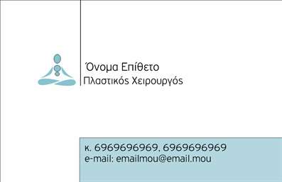 Επαγγελματική κάρτα για Πλαστικούς ΧειρουργούςΑυτή η κομψή και μοντέρνα επαγγελματική κάρτα για πλαστικούς χειρουργούς απεικονίζει την αριστοκρατική πλευρά του επαγγέλματος σας. Με μια εξαιρετική διάταξη που συνδυάζει ανάλαφρα και σκούρα χρώματα, η κάρτα προσφέρει μια ισορροπημένη αισθητική που αιχμαλωτίζει το βλέμμα. Η χρήση κομψών γραμματοσειρών προσδίδει έναν επαγγελματικό χαρακτήρα, ενώ τα απαλά background στοιχεία ενισχύουν την αίσθηση της σοβαρότητας και της αξιοπιστίας.Ο σχεδιασμός της κάρτας αντανακλά την επαγγελματικότητα και την εμπιστοσύνη, στοιχεία που είναι κρίσιμα για την πρακτική ενός πλαστικού χειρουργού. Είναι σχεδιασμένη να ενσωματώνει στοιχεία όπως το όνομα, το τηλέφωνο και το λογότυπο σας, με ευκολία, διατηρώντας την αναγνωρισιμότητα της επαγγελματικής σας ταυτότητας.Η κάρτα επίσης προσφέρει την δυνατότητα να παρουσιαστούν οι υπηρεσίες ή τα προϊόντα σας, ενισχύοντας την επικοινωνία με δυνητικούς πελάτες. Μέσω της προσεγμένης της σχεδίασης, σας βοηθά να ξεχωρίσετε στον τομέα σας και να αφήσετε μια θετική εντύπωση στους πελάτες σας.Μπορείτε να κάνετε όποιες αλλαγές θέλετε μέσω του online σχεδιαστικού εργαλείου.