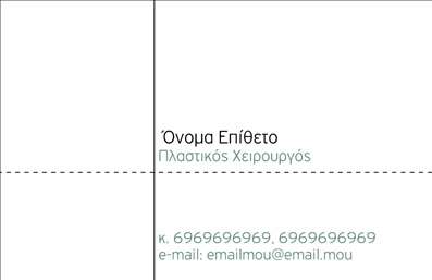 Επαγγελματική κάρτα για Πλαστικοί ΧειρουργοίΑνακαλύψτε την ιδανική επαγγελματική κάρτα που αποπνέει κομψότητα και επαγγελματισμό, ειδικά σχεδιασμένη για πλαστικούς χειρουργούς. Με έντονα χρώματα που συνδυάζουν το μπλε και το λευκό, η κάρτα αυτή περιλαμβάνει εκλεπτυσμένες γραμματοσειρές και καθαρές γραμμές, δίνοντας έμφαση στις επαγγελματικές σας υπηρεσίες.Ο σχεδιασμός της κάρτας αντανακλά την αξιοπιστία και την εξειδίκευση του επαγγέλματός σας, ενισχύοντας την εμπιστοσύνη των πελατών σας. Κάθε λεπτομέρεια έχει επιλεγεί προσεκτικά, με φόντο που προσφέρει μια αίσθηση καθαρότητας και επαγγελματισμού, κάνοντάς την ιδανική για τον τομέα της ιατρικής.Η κάρτα διαθέτει την ευχέρεια να προσθέσετε τα δικά σας στοιχεία επικοινωνίας, όπως όνομα, τηλέφωνο και λογότυπο, διευκολύνοντας έτσι την επικοινωνία με τους ασθενείς σας και τις συνεργασίες σας. Επιπλέον, η κάρτα μπορεί να προβάλλει τις ειδικότητές σας ή τις υπηρεσίες που προσφέρετε, δημιουργώντας μια θετική εντύπωση σε όσους την βλέπουν. Είναι το εργαλείο που χρειάζεστε για να ξεχωρίσετε στον τομέα σας και να αποτυπώσετε το στίγμα σας στην αγορά.Μπορείτε να κάνετε όποιες αλλαγές θέλετε μέσω του online σχεδιαστικού εργαλείου.