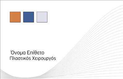 Επαγγελματική κάρτα για Πλαστικούς Χειρουργούς: Αυτή η άριστα σχεδιασμένη επαγγελματική κάρτα ξεχωρίζει με τον κομψό και σύγχρονο σχεδιασμό της. Τα σαφή και απαλά χρώματα της δημιουργούν μια αίσθηση ηρεμίας, ιδανική για τον τομέα της πλαστικής χειρουργικής. Η διάταξη είναι προσεγμένη, με καθαρά γραμμές που καθοδηγούν τον θεατή, ενώ οι επιλεγμένες γραμματοσειρές προσθέτουν στυλ και επαγγελματισμό.Η κάρτα αυτή αντανακλά την αξιοπιστία και τον επαγγελματισμό που απαιτείται στον τομέα των Πλαστικών Χειρουργών. Η επιλεγμένη αισθητική αναδεικνύει την ικανότητα του επαγγελματία να προσφέρει ποιοτικές υπηρεσίες και να δημιουργεί εμπιστοσύνη στους πελάτες του. Χρησιμοποιώντας τέτοια επαγγελματικές κάρτες, ο πλαστικός χειρουργός μπορεί να ξεχωρίσει στο ανταγωνιστικό περιβάλλον της υγειονομικής περίθαλψης.Η δυνατότητα προσαρμογής της κάρτας είναι εξαιρετικά ευέλικτη, επιτρέποντας την προσθήκη σημαντικών στοιχείων όπως το όνομα, το τηλέφωνο, και το λογότυπο της επιχείρησης. Έτσι, οι πελάτες μπορούν εύκολα να έρθουν σε επαφή με τον επαγγελματία. Επιπλέον, οι υπηρεσίες ή τα προϊόντα που προσφέρει μπορούν να προβάλλονται με κατατοπιστικό τρόπο στην κάρτα, ενισχύοντας την εικόνα της επιχείρησης.Η επαγγελματική κάρτα αυτή είναι ο ιδανικός τρόπος για να αφήσει ο πλαστικός χειρουργός μία θετική εντύπωση και να ενισχύσει την παρουσία του στην αγορά.Μπορείτε να κάνετε όποιες αλλαγές θέλετε μέσω του online σχεδιαστικού εργαλείου.