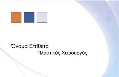 Επαγγελματική κάρτα για Πλαστικούς ΧειρουργούςΑυτή η εντυπωσιακή επαγγελματική κάρτα για πλαστικούς χειρουργούς συνδυάζει κομψότητα και επαγγελματισμό. Το σχέδιο χαρακτηρίζεται από ήσυχα, αλλά εντυπωσιακά χρώματα, όπως το λευκό και το γκρι, που προσδίδουν έναν αέρα αυθεντικότητας και αξιοπιστίας. Η διάταξη είναι καλά οργανωμένη, με ευδιάκριτη γραμματοσειρά που διευκολύνει την ανάγνωση των στοιχείων επικοινωνίας.Η αισθητική της κάρτας συμβολίζει τον επαγγελματισμό και την ικανότητα του πλαστικού χειρουργού, αφήνοντας μια θετική εντύπωση στους πελάτες. Οι γραμμές είναι καθαρές, το συνολικό σχέδιο διατηρεί μια ισχυρή ισορροπία μεταξύ μοντέρνου και κλασικού στοιχείου, κάτι που βοηθά στη διαφοροποίηση της κάρτας από άλλες ανταγωνιστικές επιλογές.Η κάρτα μπορεί εύκολα να προσαρμοστεί με τα βασικά στοιχεία σας, όπως όνομα, τηλέφωνο και λογότυπο, βελτιώνοντας τη λειτουργικότητά της και προσφέροντας μια προσωπική πινελιά στον πελάτη. Είναι τέλεια για να προβάλλει τις υπηρεσίες σας, δίνοντας έμφαση στις δεξιότητές σας και την εμπειρία σας στο πεδίο της πλαστικής χειρουργικής.Με αυτή την επαγγελματική κάρτα, μπορείτε να ξεχωρίσετε και να κερδίσετε την εμπιστοσύνη των υποψήφιων πελατών σας. Ενισχύστε την επαγγελματική σας εικόνα και αφήστε μια lasting impression!Μπορείτε να κάνετε όποιες αλλαγές θέλετε μέσω του online σχεδιαστικού εργαλείου.