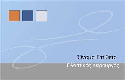 Επαγγελματική κάρτα για Πλαστικούς Χειρουργούς: Αυτή η κορυφαία επαγγελματική κάρτα έχει σχεδιαστεί με έμφαση στη λεπτομέρεια και την κομψότητα, αντανακλώντας την εξειδίκευση του επαγγέλματος. Με μια κομψή παλέτα χρωμάτων που συνδυάζει το λευκό και το γαλάζιο, η κάρτα αποπνέει μια αίσθηση καθαρότητας και επαγγελματισμού. Η γραμματοσειρά είναι κομψή και ευανάγνωστη, με καθαρές γραμμές που προσθέτουν στο συνολικό δυναμικό σχέδιο της κάρτας, ενώ το διακριτικό φόντο προσφέρει την ιδανική βάση για المحتوى.Οι επαγγελματικές κάρτες αυτές αποπνέουν αξιοπιστία και επαγγελματισμό, καθιστώντας τις ιδανικές για πλαστικούς χειρουργούς που επιθυμούν να διασφαλίσουν την εμπιστοσύνη των πελατών τους. Η έξυπνη διάταξη επιτρέπει τη σαφή προβολή του ονόματος, του τηλεφώνου και του λογότυπου, διασφαλίζοντας ότι οι πληροφορίες που αφορούν την επικοινωνία είναι πάντα εύκολα προσβάσιμες.Επιπλέον, η κάρτα μπορεί να προβάλει τις υπηρεσίες ή τα προϊόντα της επιχείρησης, βοηθώντας τον επαγγελματία να αναδείξει τις εξειδικευμένες δυνατότητές του. Η δυνατότητα προσθήκης στοιχείων κατά τη διαδικασία εκτύπωσης προσφέρει ευελιξία και προσαρμοστικότητα, επιτρέποντας σε κάθε πλαστικό χειρούργο να δημιουργήσει μια μοναδική και προσωπική κάρτα που θα τους ξεχωρίσει από τον ανταγωνισμό.Αφήνοντας μια θετική εντύπωση στους πελάτες, αυτή η επαγγελματική κάρτα θα γίνει το αντίκτυπο του πλαστικού χειρουργού στον χώρο της υγείας και της ομορφιάς. Μπορείτε να κάνετε όποιες αλλαγές θέλετε μέσω του online σχεδιαστικού εργαλείου.
