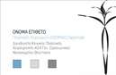 Επαγγελματική κάρτα για Πλαστικούς ΧειρουργούςΑναδείξτε την επαγγελματική σας εικόνα με αυτήν τη εντυπωσιακή επαγγελματική κάρτα, ειδικά σχεδιασμένη για πλαστικούς χειρουργούς. Το σχέδιο της κάρτας ενσωματώνει σύγχρονη αισθητική, με καθαρές γραμμές και κομψά στοιχεία. Τα χρώματα που επιλέγονται είναι απαλά, προσφέροντας μία αίσθηση ηρεμίας και εμπιστοσύνης, ενώ η χρήση μιας μοντέρνας γραμματοσειράς προσθέτει μία αίσθηση επαγγελματισμού.Η διάταξη των πληροφοριών είναι σαφής και ευανάγνωστη, αναδεικνύοντας τα στοιχεία σας με σωστό τρόπο. Το background που περιλαμβάνει λεπτές υφές ή γεωμετρικά σχέδια, συμβάλλει στο να ξεχωρίσει η κάρτα σας και να αφήσει θετική εντύπωση στους πελάτες σας.Η κάρτα αυτή ενσωματώνει όλα τα αναγκαία στοιχεία που θα σας βοηθήσουν να αναδείξετε την επαγγελματική σας ταυτότητα, όπως το όνομα, το τηλέφωνο και το λογότυπο της επιχείρησής σας. Η ευχρηστία της σας επιτρέπει να προσαρμόσετε την κάρτα σύμφωνα με τις ανάγκες σας, διασφαλίζοντας ότι όλα τα απαραίτητα στοιχεία επικοινωνίας είναι διαθέσιμα.Επιπλέον, η κάρτα μπορεί να προβάλλει τις υπηρεσίες σας ή και τα προϊόντα που προσφέρετε, καθιστώντας την ιδανική επιλογή για έναν πλαστικό χειρουργό που θέλει να ενισχύσει την παρουσία του στην αγορά.Μη διστάσετε να διαφοροποιήσετε τον εαυτό σας με αυτήν τη μοναδική επαγγελματική κάρτα. Μπορείτε να κάνετε όποιες αλλαγές θέλετε μέσω του online σχεδιαστικού εργαλείου.
