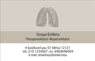 Επαγγελματική κάρτα για πνευμονολόγουςΑνακαλύψτε την ιδανική επαγγελματική κάρτα για τους πνευμονολόγους, σχεδιασμένη με προσοχή στη λεπτομέρεια και αίσθηση επαγγελματισμού. Οι απαλές αποχρώσεις του μπλε και του λευκού συνδυάζονται αρμονικά, δημιουργώντας μια καθαρή και φρέσκια εικόνα. Η διάταξη είναι κομψή και λειτουργική, με ευδιάκριτη γραμματοσειρά που διευκολύνει την ανάγνωση των στοιχείων σας.Το σχέδιο εκπέμπει επαγγελματισμό και αξιοπιστία, στοιχεία κρίσιμα για την ειδικότητα του πνευμονολόγου. Κάθε κάρτα μπορεί να προσαρμοστεί σύμφωνα με τις ανάγκες σας, προσθέτοντας το όνομα, το τηλέφωνο, το λογότυπο και οποιοδήποτε άλλο στοιχείο επικοινωνίας επιθυμείτε.Η επαγγελματική κάρτα αυτή μπορεί να αναδείξει τις υπηρεσίες σας, ενισχύοντας την εικόνα σας στους ασθενείς και συνεργάτες. Οι κομψές γραμμές και το μινιμαλιστικό design καθιστούν την κάρτα ιδανική για τον απαιτητικό χώρο της υγείας.Με αυτή την κάρτα, θα ξεχωρίσετε σε κάθε συνάντηση, αφήνοντας θετική εντύπωση και ενισχύοντας την επαγγελματική σας εικόνα. Μπορείτε να κάνετε όποιες αλλαγές θέλετε μέσω του online σχεδιαστικού εργαλείου.