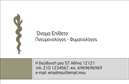 Επαγγελματική κάρτα για ΠνευμονολόγουςΑυτή η επαγγελματική κάρτα έχει σχεδιαστεί ειδικά για πνευμονολόγους, συνδυάζοντας κομψότητα και λειτουργικότητα. Το απαλή μπλε χρώμα και οι λευκοί τόνοι δημιουργούν μια καθαρή και επαγγελματική αισθητική που εμπνέει εμπιστοσύνη. Η διάταξη είναι άμεση και ευανάγνωστη, με σαφή γραμματοσειρά που διευκολύνει την αναγνώριση των στοιχείων επικοινωνίας.Η σχεδίαση επισφραγίζει την αξιοπιστία του επαγγελματία, προσδιορίζοντας το ρόλο του στο ιατρικό τοπίο. Μέσω των διακριτικών στοιχείων, οι πελάτες κατανοούν τη σοβαρότητα και τον επαγγελματισμό που εκπροσωπεί. Το background στοιχείο ενισχύει την αίσθηση της φρεσκάδας και της υγείας, αντανακλώντας την ειδικότητα της ιατρικής αυτής.Οι επαγγελματικές κάρτες αυτές προσφέρουν τη δυνατότητα να προσαρμόσετε το όνομα, τον αριθμό τηλεφώνου, το λογότυπο και άλλα στοιχεία επικοινωνίας εύκολα και γρήγορα. Έτσι, η κάρτα σας γίνεται ιδανικό εργαλείο για επικοινωνία με τους ασθενείς σας.Επιπλέον, είναι η τέλεια ευκαιρία για να προβάλετε τις υπηρεσίες σας στον τομέα της πνευμονολογίας, καθιστώντας ταυτόχρονα τον εαυτό σας άμεσο και προσιτό στους ενδιαφερόμενους.Με αυτή την κάρτα, μπορείτε να ξεχωρίσετε και να αφήσετε μια θετική εντύπωση που θα κρατήσει το ενδιαφέρον των πελατών σας.Μπορείτε να κάνετε όποιες αλλαγές θέλετε μέσω του online σχεδιαστικού εργαλείου.
