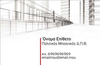 Επαγγελματική κάρτα για Πολιτικούς μηχανικούς και ΑρχιτέκτονεςΗ επαγγελματική κάρτα αυτή προσφέρει μια επιβλητική και κομψή εμφάνιση που αντανακλά την επαγγελματική σας ταυτότητα. Με έναν εκλεπτυσμένο σχεδιασμό, τα χρώματα που κυριαρχούν, όπως το σκούρο μπλε και το λευκό, δημιουργούν μια ισχυρή αντίθεση που τραβάει την προσοχή και υποδηλώνει αξιοπιστία και οργάνωση. Η διάταξη είναι προσεκτικά μελετημένη, με ευανάγνωστη γραμματοσειρά που εξασφαλίζει ξεκάθαρη επικοινωνία.Το σχέδιο αποπνέει επαγγελματισμό, ιδανικό για οποιονδήποτε επιθυμεί να ξεχωρίσει στον τομέα του πολιτικού μηχανικού ή της αρχιτεκτονικής. Κάθε στοιχείο έχει επιλεγεί ώστε να αναδεικνύει την εξειδίκευση και την εμπειρία σας, με το λογότυπό σας να κεντρίζει την προσοχή.Η κάρτα προσφέρει ευελιξία, επιτρέποντας την εύκολη προσθήκη των προσωπικών σας στοιχείων, όπως το όνομά σας, τηλέφωνο και άλλες πληροφορίες επικοινωνίας, διασφαλίζοντας ότι οι πελάτες σας θα μπορούν να σας βρουν εύκολα. Επίσης, μπορεί να περιλαμβάνει μια σύντομη αναφορά στις υπηρεσίες ή τα προϊόντα που προσφέρετε, επιτρέποντας την καλύτερη προβολή της επιχείρησής σας.Με αυτή την επαγγελματική κάρτα, έχετε την ευκαιρία να εντυπωσιάσετε και να αφήσετε μια θετική εντύπωση σε κάθε επαφή. Αν θέλετε, μπορείτε να κάνετε όποιες αλλαγές θέλετε μέσω του online σχεδιαστικού εργαλείου.