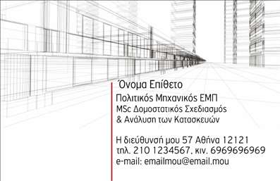 Επαγγελματική κάρτα για Πολιτικούς μηχανικούς και ΑρχιτέκτονεςΗ επαγγελματική κάρτα αυτή σχεδιάστηκε ειδικά για πολιτικούς μηχανικούς και αρχιτέκτονες, συνδυάζοντας κομψότητα και λειτουργικότητα. Το χρώμα της κάρτας αποπνέει μία αίσθηση σταθερότητας και αξιοπιστίας, με απαλά γκρι και μπλε τόνους, που παραπέμπουν στο επαγγελματικό και τεχνικό ύφος. Η διάταξη είναι άψογη, με ευανάγνωστη γραμματοσειρά που αναδεικνύει τα βασικά στοιχεία επικοινωνίας όπως το όνομα, το επάγγελμα και τα στοιχεία επικοινωνίας.Ο επαγγελματικός χαρακτήρας της κάρτας ενισχύεται από τις καθαρές γραμμές και τον μινιμαλιστικό σχεδιασμό. Όλα τα στοιχεία είναι προσεκτικά τοποθετημένα ώστε να προσδίδουν μία αίσθηση πειθαρχίας και επαγγελματισμού. Αυτό το σχέδιο δεν είναι μόνο οπτικά ελκυστικό αλλά και πλήρως λειτουργικό για τις ανάγκες του επαγγελματία.Θέλετε να προσθέσετε ή να ενημερώσετε στοιχεία; Η κάρτα σας επιτρέπει να προσθέσετε το λογότυπό σας και να εξατομικεύσετε τα στοιχεία επικοινωνίας σας με ευκολία, γεγονός που τη καθιστά ιδανική για τις μεταβλητές ανάγκες κάθε επαγγελματία.Παράλληλα, η κάρτα μπορεί να προβάλλει τις υπηρεσίες ή τα έργα σας, παρέχοντας μια συνοπτική εικόνα της εμπειρίας σας. Οι επαγγελματικές κάρτες αποτελούν το καλύτερο μέσο για να ξεχωρίσετε στον κόσμο των πολιτικών μηχανικών και αρχιτεκτόνων, αφήνοντας θετική εντύπωση σε πελάτες και συνεργάτες.Μπορείτε να κάνετε όποιες αλλαγές θέλετε μέσω του online σχεδιαστικού εργαλείου.