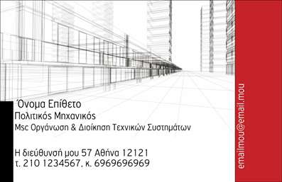 Επαγγελματική κάρτα για Πολιτικούς Μηχανικούς και ΑρχιτέκτονεςΑνακαλύψτε την ιδανική επαγγελματική κάρτα που αποπνέει δυναμισμό και επαγγελματισμό, ιδανική για πολιτικούς μηχανικούς και αρχιτέκτονες. Ο συνολικός σχεδιασμός της κάρτας συνδυάζει κομψά τόνους του μπλε και του γκρι, που υπογραμμίζουν την τεχνογνωσία και τη σταθερότητα του επαγγέλματος. Η διάταξη είναι προσεκτικά οργανωμένη, με ευανάγνωστη γραμματοσειρά που προσφέρει εύκολη ανάγνωση των στοιχείων επικοινωνίας.Το σχέδιο της κάρτας αντανακλά τον επαγγελματικό χαρακτήρα και την αξιοπιστία που είναι ουσιώδη στον τομέα των πολιτικών μηχανικών και αρχιτεκτόνων. Οι λεπτές γραμμές και η προσεγμένη αισθητική ενισχύουν την αίσθηση του κύρους που θα επιθυμούσατε να αποπνέετε στους πελάτες σας.Η κάρτα προσφέρει μεγάλη προσαρμοστικότητα, επιτρέποντας την εύκολη προσθήκη στοιχείων όπως το όνομα, το τηλέφωνο, και το λογότυπο της επιχείρησης σας. Με αυτόν τον τρόπο, μπορείτε να εξατομικεύσετε την κάρτα ώστε να ταιριάζει απόλυτα στις ανάγκες σας.Επιπλέον, είναι ιδανική για να προβάλει τις υπηρεσίες ή τα προϊόντα σας, προσελκύοντας την προσοχή των πελατών σας και δημιουργώντας μια θετική εντύπωση. Αυτή η επαγγελματική κάρτα θα σας βοηθήσει να ξεχωρίσετε στον ανταγωνιστικό αυτό τομέα, αφήνοντας μια ανεξίτηλη εντύπωση.Μπορείτε να κάνετε όποιες αλλαγές θέλετε μέσω του online σχεδιαστικού εργαλείου.