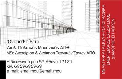 Επαγγελματική κάρτα για Πολιτικούς Μηχανικούς και ΑρχιτέκτονεςΗ εντυπωσιακή αυτή επαγγελματική κάρτα σχεδιάστηκε για να αντικατοπτρίζει την κομψότητα και τον επαγγελματισμό που απαιτεί ο τομέας των Πολιτικών Μηχανικών και Αρχιτεκτόνων. Με ένα δυναμικό σχέδιο που συνδυάζει μοντέρνα και κλασικά στοιχεία, η κάρτα προσφέρει μια αίσθηση αξιοπιστίας και σιγουριάς.Η χρωματική παλέτα είναι απαλή και ευχάριστη, ενώ η διάταξη των στοιχείων είναι προσεκτικά σχεδιασμένη για να καθοδηγεί το βλέμμα. Η γραμματοσειρά είναι καθαρή και ευανάγνωστη, εξασφαλίζοντας ότι οι πληροφορίες είναι άμεσα προσιτές. Ο φόντος προσθέτει μια επιπλέον διάσταση στο σχέδιο, κάνοντάς το ιδιαίτερο και επαγγελματικό.Η κάρτα είναι απόλυτα προσαρμόσιμη με δυνατότητες προσθήκης ονόματος, τηλεφώνου, λογότυπου και άλλων στοιχείων επικοινωνίας, παρέχοντας τη δυνατότητα στους επαγγελματίες να προσαρμόσουν την κάρτα σύμφωνα με τις ανάγκες τους.Μέσω της προσαρμοστικότητάς της, η κάρτα αυτή μπορεί να προβάλει επίσης τις υπηρεσίες και τα προϊόντα που προσφέρεται, ενισχύοντας τη δράση της επιχείρησης στον τομέα της αρχιτεκτονικής και μηχανικής.Με αυτήν την επαγγελματική κάρτα, οι Πολιτικοί Μηχανικοί και Αρχιτέκτονες μπορούν να ξεχωρίσουν και να αφήσουν μια θετική εντύπωση στους πελάτες τους, ενισχύοντας το επαγγελματικό τους προφίλ.Μπορείτε να κάνετε όποιες αλλαγές θέλετε μέσω του online σχεδιαστικού εργαλείου.