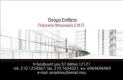 Επαγγελματική κάρτα για Πολιτικούς Μηχανικούς και ΑρχιτέκτονεςΑνακαλύψτε την ιδανική επαγγελματική κάρτα που θα ενισχύσει την παρουσία σας στον τομέα των πολιτικών μηχανικών και αρχιτεκτόνων. Αυτή η κάρτα διαθέτει ένα κομψό και σύγχρονο σχέδιο, με μία ελκυστική χρωματική παλέτα που συνδυάζει γήινους τόνους και μεταλλικά στοιχεία, προσδίδοντας έναν αέρα εκλέπτυνσης και επαγγελματισμού.Η διάταξή της είναι προσεγμένη με σαφή διαχωριστικά, φέρνοντας σε πρώτο πλάνο τα στοιχεία σας. Η επιλεγμένη γραμματοσειρά προσθέτει μια σύγχρονη αίσθηση, ενώ τα background στοιχεία προσφέρουν μια ισχυρή οπτική ταυτότητα. Κάθε λεπτομέρεια έχει σχεδιαστεί ώστε να αντανακλά την επαγγελματική σας εικόνα και την αξιοπιστία του κλάδου σας.Η επαγγελματική κάρτα είναι απόλυτα προσαρμόσιμη. Μπορείτε να προσθέσετε εύκολα το όνομά σας, τον αριθμό τηλεφώνου σας και το λογότυπό σας, διασφαλίζοντας ότι οι πελάτες σας θα σας θυμούνται. Επιπλέον, η κάρτα μπορεί να περιλαμβάνει πληροφορίες σχετικά με τις υπηρεσίες ή τα προϊόντα σας, αποδεικνύοντας έτσι την εμπειρία σας στον τομέα.Κάθε επαγγελματική κάρτα που δημιουργείτε, έχει τη δυνατότητα να σας ξεχωρίσει, αφήνοντας μια θετική εντύπωση στους πελάτες σας.Μπορείτε να κάνετε όποιες αλλαγές θέλετε μέσω του online σχεδιαστικού εργαλείου.
