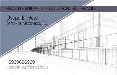 Επαγγελματική κάρτα για Πολιτικούς μηχανικούς & ΑρχιτέκτονεςΑυτή η επαγγελματική κάρτα σχεδιάστηκε με γνώμονα την κομψότητα και την επαγγελματική αίσθηση, ιδανική για οποιονδήποτε πολιτικό μηχανικό ή αρχιτέκτονα. Τα χρώματα είναι εμπνευσμένα από τη φύση και την αρχιτεκτονική, με πλούσιες γήινες αποχρώσεις που αποπνέουν σταθερότητα και εμπιστοσύνη. Η διάταξη της κάρτας είναι καθαρή και οργανωμένη, επιτρέποντας στις πληροφορίες να διαβάζονται εύκολα.Η γραμματοσειρά είναι μοντέρνα και ευανάγνωστη, υπογραμμίζοντας τη σοβαρότητα του επαγγέλματος. Το background προσφέρει μια διακριτική πινελιά που ενισχύει το συνολικό αισθητικό αποτέλεσμα χωρίς να αποσπά την προσοχή από τα κύρια στοιχεία.Η κάρτα αυτή αντανακλά τον επαγγελματισμό και την αξιοπιστία που απαιτεί το επάγγελμα ενός πολιτικού μηχανικού ή αρχιτέκτονα. Το σχέδιο δημιουργεί μια θετική εντύπωση, ενώ οι εργονομικές δυνατότητες της κάρτας επιτρέπουν την προσθήκη στοιχείων όπως όνομα, τηλέφωνο και λογότυπο, διασφαλίζοντας την προσαρμοστικότητα για κάθε επαγγελματία.Με την επαγγελματική κάρτα αυτή, μπορείτε επίσης να προβάλετε τις υπηρεσίες ή τα projects σας με μοναδικό τρόπο, κάνοντάς την ένα ισχυρό εργαλείο marketing.Η κάρτα σας θα σας βοηθήσει να ξεχωρίσετε από τον ανταγωνισμό και να αφήσετε μια θετική εντύπωση στους πελάτες σας. Μπορείτε να κάνετε όποιες αλλαγές θέλετε μέσω του online σχεδιαστικού εργαλείου.