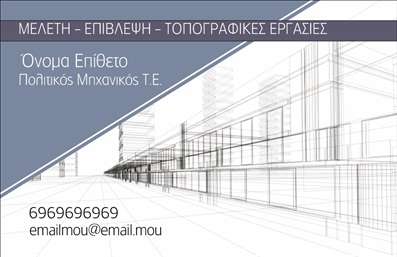 Επαγγελματική κάρτα για Πολιτικούς μηχανικούς και ΑρχιτέκτονεςΑνακαλύψτε την ιδανική επαγγελματική κάρτα για Πολιτικούς μηχανικούς και Αρχιτέκτονες που συνδυάζει την κομψότητα με τη λειτουργικότητα. Το σχέδιο της κάρτας αποπνέει επαγγελματισμό με την προσεκτικά επιλεγμένη παλέτα χρωμάτων που κυμαίνεται από διακριτικά γκρι έως εντυπωσιακά μπλε, προσφέροντας μια αίσθηση σοβαρότητας και αξιοπιστίας.Η διάταξη είναι οργανωμένη με καθαρές γραμμές, ενώ η γραμματοσειρά είναι κομψή και ευανάγνωστη, εστιάζοντας στην ευχρηστία. Το νέο σας logo μπορεί εύκολα να ενσωματωθεί, διασφαλίζοντας ότι η ταυτότητα της επιχείρησής σας παραμένει εντυπωσιακή.Η επαγγελματική κάρτα αντικατοπτρίζει την υποδειγματική εργασία και δημιουργικότητά σας, τονίζοντας την επιστημονική και καλλιτεχνική διάσταση του επαγγέλματός σας. Μπορείτε να προσθέσετε στοιχεία όπως όνομα, τηλέφωνο και άλλες πληροφορίες επικοινωνίας με ευκολία, κάνοντάς την ιδανική για επαφές.Η κάρτα έχει σχεδιαστεί για να προβάλλει τις υπηρεσίες σας, καθιστώντας την εργαλείο marketing ώστε να προσελκύσετε νέους πελάτες και συνεργάτες, ενώ συγχρόνως σας βοηθά να ξεχωρίσετε και να αφήσετε θετική εντύπωση.Μπορείτε να κάνετε όποιες αλλαγές θέλετε μέσω του online σχεδιαστικού εργαλείου.