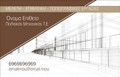 Επαγγελματική κάρτα για πολιτικούς μηχανικούς και αρχιτέκτονες. Αυτή η μοναδική κάρτα συνδυάζει κομψότητα και επαγγελματισμό, δημιουργώντας μια ισχυρή εντύπωση στους πελάτες σας. Τα χρώματα που επιλέγονται συνδυάζουν το σοβαρό γκρι με ζωντανές αποχρώσεις, παρέχοντας μια δυναμική αλλά και ισορροπημένη αίσθηση. Η διάταξη είναι προσεγμένη, με άνετους χώρους που εστιάζουν στην ευανάγνωστη γραμματοσειρά, κάνοντάς την εύκολη στην ανάγνωση ακόμα και από απόσταση.Αυτή η κάρτα αντανακλά τον επαγγελματικό χαρακτήρα και την αξιοπιστία του κλάδου σας, εντυπωσιάζοντας τους πελάτες με τη μοντέρνα εμφάνιση και την προσεγμένη σχεδίαση. Κάθε στοιχείο της είναι σχεδιασμένο ώστε να αποπνέει σιγουριά και επιστημονική ακεραιότητα, στοιχεία κρίσιμα για το επάγγελμα των πολιτικών μηχανικών και αρχιτεκτόνων.Η προσαρμοστικότητα της κάρτας είναι από τις σημαντικές της δυνατότητες, δίνοντάς σας την ευχέρεια να προσθέσετε τα στοιχεία σας όπως το όνομα, τηλέφωνο και λογότυπο, διασφαλίζοντας ότι θα είναι πάντα ενημερωμένη. Επιπλέον, μπορείτε να τονίσετε τις υπηρεσίες σας με συγκεκριμένα στοιχεία που θα προσελκύσουν την προσοχή των πελατών.Μια επαγγελματική κάρτα θα σας βοηθήσει να ξεχωρίσετε στον τομέα σας και να αφήσετε θετική εντύπωση, γεγονός που είναι ουσιώδες για την ανάπτυξη της επιχείρησής σας. Επαγγελματικές κάρτες όπως αυτή θα σας προσφέρουν την ευκαιρία να διακριθείτε!Μπορείτε να κάνετε όποιες αλλαγές θέλετε μέσω του online σχεδιαστικού εργαλείου.