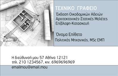 Επαγγελματική κάρτα για Πολιτικούς Μηχανικούς και Αρχιτέκτονες: Σχεδιασμένη με μαεστρία, αυτή η κάρτα συνδυάζει μοντέρνα αισθητική και επαγγελματική σοβαρότητα. Τα γήινα χρώματα δημιουργούν μια ήρεμη ατμόσφαιρα, ενώ η προσεκτικά επιλεγμένη γραμματοσειρά προσφέρει ευανάγνωστο και κομψό αποτέλεσμα. Η διάταξη της κάρτας είναι προσεγμένη, με καθαρές γραμμές και ισορροπημένες αναλογίες που αναδεικνύουν την επαγγελματική σας ταυτότητα. Οι λεπτομέρειες σχεδίασης και τα background στοιχεία προσδίδουν βάθος και χαρακτηρίζουν τη μοναδικότητά σας. Το σχέδιο αυτής της επαγγελματικής κάρτας αντικατοπτρίζει τον επαγγελματισμό και την αξιοπιστία που χαρακτηρίζουν τους Πολιτικούς Μηχανικούς και Αρχιτέκτονες, υπογραμμίζοντας τη δέσμευσή σας στην ποιότητα και την καινοτομία. Μια ευχάριστη προσθήκη είναι η δυνατότητα προσαρμογής της κάρτας, καθώς μπορείτε να προσθέσετε το όνομά σας, το τηλέφωνο, το λογότυπο και άλλα στοιχεία επικοινωνίας απλά και γρήγορα. Επιπλέον, η κάρτα μπορεί να περιλαμβάνει πληροφορίες σχετικά με τις υπηρεσίες που προσφέρετε, ενισχύοντας έτσι την παρουσία σας στην αγορά και καθιστώντας σας ελκυστικούς στους πελάτες σας. Η κάρτα αυτή σας βοηθά να ξεχωρίσετε, αφήνοντας μια θετική εντύπωση στους συνεργάτες και τους πελάτες σας. Μπορείτε να κάνετε όποιες αλλαγές θέλετε μέσω του online σχεδιαστικού εργαλείου.