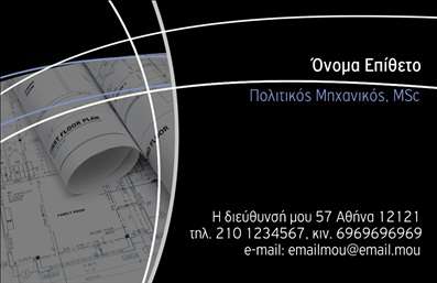 Επαγγελματική κάρτα για Πολιτικούς Μηχανικούς και ΑρχιτέκτονεςΑνακαλύψτε την ιδανική επαγγελματική κάρτα που συνδυάζει κομψότητα και λειτουργικότητα, ειδικά σχεδιασμένη για τους επαγγελματίες πολιτικούς μηχανικούς και αρχιτέκτονες. Η κάρτα διαθέτει έναν σύγχρονο και δυναμικό σχεδιασμό που υπογραμμίζει την αισθητική και την καινοτομία του κλάδου. Τα κομψά χρώματα και η προσεγμένη διάταξη δημιουργούν μια οπτική αρμονία, ενώ η γραμματοσειρά προσθέτει μία φιλική και επαγγελματική αίσθηση.Ο σχεδιασμός αντανακλά την αξιοπιστία και τον επαγγελματισμό που απαιτεί η επαγγελματική ζωή ενός πολιτικού μηχανικού ή αρχιτέκτονα. Με ένα ευέλικτο στυλ, η κάρτα επιτρέπει την προσθήκη εξατομικευμένων στοιχείων, όπως το όνομα, το τηλέφωνο και το λογότυπο της επιχείρησης, εξασφαλίζοντας ότι κάθε κάρτα είναι μοναδική.Γνωρίστε πώς η επαγγελματική κάρτα σας μπορεί να αναδείξει τις υπηρεσίες ή τα προϊόντα σας, παρέχοντας μία ξεκάθαρη εικόνα της επαγγελματικής σας δραστηριότητας και αξιοπιστίας στους πελάτες σας. Αυτή η κάρτα είναι ο τέλειος τρόπος για να ξεχωρίσετε και να αφήσετε μια θετική εντύπωση σε κάθε επαφή.Μπορείτε να κάνετε όποιες αλλαγές θέλετε μέσω του online σχεδιαστικού εργαλείου.