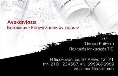 Επαγγελματική κάρτα για Πολιτικούς Μηχανικούς και ΑρχιτέκτονεςΑυτή η επαγγελματική κάρτα συνδυάζει κομψότητα και επαγγελματισμό, προσφέροντας μια εντυπωσιακή πρώτη εντύπωση. Το προσεγμένο σχέδιο, με ισχυρές γεωμετρικές γραμμές και ισορροπημένες αναλογίες, είναι ιδανικό για επαγγελματίες του κλάδου. Η χρωματική παλέτα περιλαμβάνει πλούσιες και μοντέρνες αποχρώσεις που συνδυάζουν το μπλε και το γκρι, δημιουργώντας μια αίσθηση εμπιστοσύνης και αξιοπιστίας.Η διάταξη της κάρτας είναι οργανωμένη και καθαρή, με ευανάγνωστη γραμματοσειρά που διασφαλίζει τη σαφήνεια των στοιχείων. Ως background, μπορεί να υπάρχουν διακριτικά στοιχεία που αναδεικνύουν το τεχνικό υπόβαθρο της δουλειάς σας, προσθέτοντας έναν επιπλέον τόνο επαγγελματισμού.Αυτό το σχέδιο δεν μόνο αντανακλά την επαγγελματική σας ταυτότητα, αλλά προσφέρει και την ευχέρεια προσαρμογής, ώστε να μπορείτε να προσθέσετε το όνομά σας, τον αριθμό τηλεφώνου σας, αλλά και το λογότυπό σας εύκολα.Με μια επαγγελματική κάρτα αυτού του τύπου, μπορείτε να προβάλετε τις υπηρεσίες σας, δίνοντας έμφαση στην εμπειρία και το κύρος που προέρχεται από τον τομέα σας.Αυτή η κάρτα θα σας βοηθήσει να ξεχωρίσετε, αφήνοντας μια θετική εντύπωση στους πελάτες και συνεργάτες σας. Μπορείτε να κάνετε όποιες αλλαγές θέλετε μέσω του online σχεδιαστικού εργαλείου.