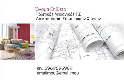 Επαγγελματική κάρτα για Πολιτικούς Μηχανικούς και ΑρχιτέκτονεςΗ κάρτα αυτή ενσωματώνει μια κομψή και μοντέρνα αισθητική, συνδυάζοντας πανέμορφα χρώματα και καθαρές γραμμές που προσδίδουν αμέσως μια επαγγελματική αίσθηση. Με μια διάταξη που διευκολύνει την ανάγνωση, η γραμματοσειρά σε συνδυασμό με το απαλό φόντο αναδεικνύει τα στοιχεία επικοινωνίας με κλασικό στυλ.Η σχεδίαση της κάρτας αντανακλά τον επαγγελματισμό που απαιτείται στον τομέα των Πολιτικών Μηχανικών και Αρχιτεκτόνων, εξασφαλίζοντας την αξιοπιστία και την ποιότητα που οι πελάτες αναζητούν. Κάθε λεπτομέρεια έχει επιλεγεί προσεκτικά για να καταδεικνύει την τεχνογνωσία και τη δημιουργικότητα των επαγγελματιών του κλάδου.Η προσαρμοστικότητα της κάρτας είναι ένα από τα κυριότερα χαρακτηριστικά της. Με την ευχέρεια να προσθέσετε το όνομα, τηλέφωνο, λογότυπο και άλλες πληροφορίες επικοινωνίας, μπορείτε να εξατομικεύσετε το σχεδιάγραμμα σύμφωνα με τις ανάγκες σας. Είναι ιδανική για να προβάλλει τις ποικιλόμορφες υπηρεσίες ή τα προϊόντα που προσφέρετε.Αυτή η επαγγελματική κάρτα είναι το εργαλείο που χρειάζεστε για να ξεχωρίσετε σε ένα ανταγωνιστικό πεδίο, αφήνοντας μια θετική εντύπωση στους πελάτες και συνεργάτες σας.Μπορείτε να κάνετε όποιες αλλαγές θέλετε μέσω του online σχεδιαστικού εργαλείου.