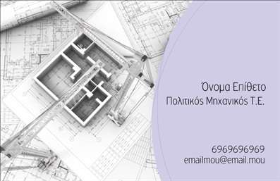 Επαγγελματική κάρτα για Πολιτικούς Μηχανικούς και ΑρχιτέκτονεςΗ συγκεκριμένη επαγγελματική κάρτα κατασκευασμένη για Πολιτικούς Μηχανικούς και Αρχιτέκτονες συνδυάζει την κομψότητα με τη λειτουργικότητα. Τα χρώματα είναι προσεκτικά επιλεγμένα για να αποπνέουν μια αίσθηση σοβαρότητας και επαγγελματισμού: γκρι και μπεζ αποχρώσεις που δημιουργούν μια ζεστή ατμόσφαιρα. Η διάταξη είναι απλή και καθαρή, με άφθονο λευκό χώρο που επιτρέπει στα στοιχεία να αναδεικνύονται. Η γραμματοσειρά είναι σύγχρονη και ευανάγνωστη, προσθέτοντας στο συνολικό αίσθημα του επαγγελματικού σχεδιασμού.Το σχέδιο της κάρτας αντανακλά την αξιοπιστία και την επαγγελματική ταυτότητα των Πολιτικών Μηχανικών και Αρχιτεκτόνων. Με προσεγμένα επιλεγμένα γραφικά στοιχεία που σχετίζονται με την κατασκευή και την αρχιτεκτονική, η κάρτα υπογραμμίζει την τεχνογνωσία και την ευαισθησία του επαγγελματία.Η κάρτα παρέχει την ευχέρεια προσθήκης προσωπικών στοιχείων όπως όνομα, τηλέφωνο και λογότυπο, διασφαλίζοντας ότι οι πελάτες σας μπορούν να σας αναγνωρίσουν εύκολα. Μπορείτε να προσαρμόσετε τη διάταξη και τα στοιχεία της κάρτας, εστιάζοντας στην προβολή των υπηρεσιών ή των έργων σας.Αυτή η επαγγελματική κάρτα είναι μια εξαιρετική ευκαιρία να ξεχωρίσετε και να αφήσετε θετική εντύπωση σε πελάτες και συνεργάτες. Διαχέει τη δυναμική και την επαγγελματική εικόνα που απαιτεί ο κλάδος σας.Μπορείτε να κάνετε όποιες αλλαγές θέλετε μέσω του online σχεδιαστικού εργαλείου.