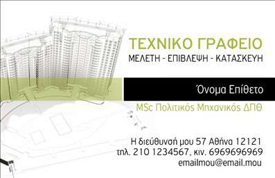 Επαγγελματική κάρτα για Πολιτικούς Μηχανικούς & ΑρχιτέκτονεςΗ συγκεκριμένη επαγγελματική κάρτα, σχεδιασμένη για Πολιτικούς μηχανικούς και Αρχιτέκτονες, ενσωματώνει ένα κομψό και μοντέρνο ύφος. Διαθέτει μια αρμονική παλέτα χρωμάτων, κυρίως σε αποχρώσεις του μπλε και του γκρι, που προσδίδουν μία αίσθηση σταθερότητας και εμπιστοσύνης. Η διάταξή της είναι προσεκτικά οργανωμένη, με καθαρές γραμμές και ευανάγνωστες γραμματοσειρές, που αποπνέουν επαγγελματισμό. Τα background στοιχεία προσθέτουν μία δυναμική διάσταση, δημιουργώντας μια όψη που ξεχωρίζει.Η σχεδίαση αυτής της κάρτας αντανακλά άμεσα τον επαγγελματικό χαρακτήρα του τομέα, επισημαίνοντας την αξιοπιστία και την επαγγελματική κατάρτιση του κατόχου της. Κάθε επαγγελματίας μπορεί να νιώσει σίγουρος όταν χρησιμοποιεί αυτή την κάρτα, καθώς προβάλλει τις ικανότητες και τη εμπειρία του.Η κάρτα είναι πλήρως προσαρμόσιμη, επιτρέποντας την προσθήκη ονόματος, τηλεφώνου, λογότυπου και άλλων στοιχείων επικοινωνίας, κάνοντάς την ιδανική για να καλύψει τις ανάγκες του κάθε επαγγελματία στον τομέα.Ειδικότερα, η κάρτα αυτή μπορεί να προβάλει υπηρεσίες, όπως σχεδιασμός δομών και συμβουλευτική, δίνοντάς σας τη δυνατότητα να διαφημίσετε τα προϊόντα και τις υπηρεσίες σας με απόλυτη αποτελεσματικότητα.Αυτή η επαγγελματική κάρτα βοηθά τον επαγγελματία να ξεχωρίσει από το πλήθος, αφήνοντας μια θετική εντύπωση στους πελάτες και συνεργάτες του. Μπορείτε να κάνετε όποιες αλλαγές θέλετε μέσω του online σχεδιαστικού εργαλείου.