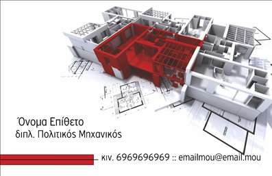 Επαγγελματική κάρτα για Πολιτικούς Μηχανικούς και Αρχιτέκτονες! Σχεδιασμένη με απόλυτη προσοχή στις λεπτομέρειες, αυτή η κάρτα καθρεφτίζει τον δυναμισμό και την επαγγελματική αξιοπιστία του κλάδου. Το κομψό σκούρο φόντο συνδυάζεται άψογα με έντονα χρώματα, προσφέροντας έναν εξαιρετικά επαγγελματικό τόνο. Οι καθαρές γραμμές και η ευανάγνωστη γραμματοσειρά δημιουργούν μια εντύπωση σοβαρότητας και επαγγελματισμού.Η κάρτα είναι ιδανική για να αναδείξει την ταυτότητα ενός Πολιτικού Μηχανικού ή Αρχιτέκτονα, με δυνατότητα προσωπικής προσαρμογής αναφορικά με το όνομα, τον αριθμό τηλεφώνου, καθώς και το λογότυπο της επιχείρησης. Αυτό τη καθιστά ιδιαίτερα λειτουργική και προσαρμόσιμη στις ανάγκες σας.Η εξαιρετική αυτή επαγγελματική κάρτα επιτρέπει στους επαγγελματίες να προβάλλουν τις υπηρεσίες τους με τρόπο που μαγνητίζει την προσοχή. Κάθε στοιχείο έχει σχεδιαστεί για να αναδεικνύει τη σοβαρότητα και την ποιότητα της δουλειάς σας, εξασφαλίζοντας ότι ο πελάτης θα αφήσει την κάρτα με μια θετική εντύπωση.Με την μοναδική αυτή σχεδίαση, ξεχωρίζετε από τον ανταγωνισμό και είστε έτοιμοι να εντυπωσιάσετε. Μπορείτε να κάνετε όποιες αλλαγές θέλετε μέσω του online σχεδιαστικού εργαλείου.