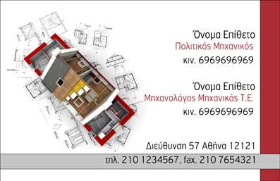 Επαγγελματική κάρτα για Πολιτικούς Μηχανικούς και Αρχιτέκτονες: Αυτή η κάρτα είναι η ιδανική επιλογή για τους επαγγελματίες του κλάδου, συνδυάζοντας αρμονικά αισθητική και λειτουργικότητα. Το σχεδιαστικό της στοιχείο προσελκύει το βλέμμα με τα μοντέρνα χρώματα που επικαλύπτουν το φόντο, δημιουργώντας μια ισχυρή οπτική παρουσία. Η διάταξη των πληροφοριών είναι προσεκτικά μελετημένη, επιτρέποντας εύκολη ανάγνωση και προσβασιμότητα στις πληροφορίες σας.Η γραμματοσειρά που έχει χρησιμοποιηθεί προσφέρει έναν κομψό και επαγγελματικό χαρακτήρα, ο οποίος ενισχύει την αξιοπιστία του επαγγέλματος. Τα στοιχεία της κάρτας, όπως το λογότυπο και οι πληροφορίες επικοινωνίας, είναι ενορχηστρομένα με τρόπο που δείχνει επαγγελματισμό και σοβαρότητα.Η κάρτα επίσης παρέχει τη δυνατότητα να προστεθούν διάφορα στοιχεία, όπως το όνομα, το τηλέφωνο και άλλες πληροφορίες επικοινωνίας, κάνοντάς την εξαιρετικά προσαρμόσιμη στις ανάγκες σας. Είναι εξαιρετική για την προβολή των υπηρεσιών και των προϊόντων σας, εξασφαλίζοντας παράλληλα ότι οι δυνητικοί πελάτες σας μπορούν να σας προσεγγίσουν εύκολα.Με τη σχεδίαση αυτή, μπορείτε να ξεχωρίσετε από τον ανταγωνισμό, δημιουργώντας μια θετική και διαρκή εντύπωση στους πελάτες σας. Μπορείτε να κάνετε όποιες αλλαγές θέλετε μέσω του online σχεδιαστικού εργαλείου.