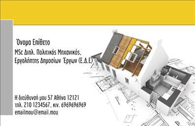 Επαγγελματική κάρτα για Πολιτικούς Μηχανικούς και ΑρχιτέκτονεςΑυτή η επαγγελματική κάρτα συνδυάζει κομψότητα και λειτουργικότητα, με μια προσεγμένη διάταξη που αποπνέει επαγγελματισμό. Το χρώμα του φόντου είναι μια απαλή απόχρωση του γκρι που αναδεικνύει τη σοβαρότητα του επαγγέλματος, χωρίς να θυσιάζεται η αισθητική. Οι γραμματοσειρές είναι σύγχρονες και ευανάγνωστες, διευκολύνοντας την επικοινωνία με τους πελάτες.Η κάρτα αυτή εκπροσωπεί τον επαγγελματισμό που χαρακτηρίζει τους Πολιτικούς Μηχανικούς και τους Αρχιτέκτονες. Με την προσεκτική επιλογή των στοιχείων σχεδίασης, αντανακλά την αξιοπιστία και τη δέσμευση που απαιτούν τα έργα τους. Το λεπτομερές σχέδιο δημιουργεί μια αισθητική που εντυπωσιάζει, διασφαλίζοντας ότι οι κάτοχοι της κάρτας θα ξεχωρίσουν σε κάθε συνάντηση.Η προσαρμοστικότητα αυτού του σχεδίου είναι επίσης αξιοσημείωτη. Μπορείτε εύκολα να προσθέσετε το όνομα, το τηλέφωνο και το λογότυπό σας, εξασφαλίζοντας ότι η κάρτα αντικατοπτρίζει την προσωπικότητά σας και το επαγγελματικό σας ύφος.Επιπλέον, υπάρχει δυνατότητα προβολής των υπηρεσιών σας, επιτρέποντας σας να αναδείξετε την εξειδίκευση σας σε συγκεκριμένα έργα ή τομείς εργασίας. Αυτή η επαγγελματική κάρτα είναι το απαραίτητο εργαλείο για να καταφέρετε να κάνετε μια θετική εντύπωση που θα μείνει αξέχαστη.Μπορείτε να κάνετε όποιες αλλαγές θέλετε μέσω του online σχεδιαστικού εργαλείου.