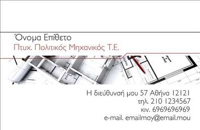 Επαγγελματική κάρτα για Πολιτικούς Μηχανικούς και Αρχιτέκτονες: Αυτή η εντυπωσιακή επαγγελματική κάρτα συνδυάζει κομψότητα και λειτουργικότητα, ιδανική για επαγγελματίες του κλάδου. Το μοντέρνο σχέδιο features μια ισχυρή χρωματική παλέτα που αποπνέει σοβαρότητα και επαγγελματισμό, ενώ η καθαρή διάταξη και η επιλεγμένη γραμματοσειρά προσφέρουν ευανάγνωστη παρουσίαση των στοιχείων σας.Η προσεγμένη αισθητική της κάρτας ενσωματώνει λεπτομέρειες που τονίζουν την αφοσίωσή σας στον τομέα των Πολιτικών Μηχανικών και Αρχιτεκτόνων, καθιστώντας την ιδανική για την ανάδειξη του επαγγελματικού σας χαρακτήρα και την οικοδόμηση αξιοπιστίας. Η χρήση σοβαρών χρωμάτων, όπως το σκούρο μπλε και το γκρι, προσδίδει αίσθηση εμπιστοσύνης και επαγγελματικής κύρους.Με δυνατότητα προσθήκης στοιχείων όπως όνομα, τηλέφωνο και λογότυπο, είναι εύκολο να προσαρμόσετε την κάρτα που θα σας διακρίνει. Η ευχέλεια προσαρμογής σας επιτρέπει να ενσωματώσετε τα στοιχεία που θα κάνουν τις επαγγελματικές κάρτες σας μοναδικές και να αναδείξετε τις υπηρεσίες ή τα προϊόντα σας με τον καλύτερο δυνατό τρόπο.Η κάρτα αυτή δεν είναι απλά ένας τρόπος για να μοιραστείτε τα στοιχεία επικοινωνίας σας, αλλά και ένα εργαλείο που σας βοηθά να ξεχωρίσετε και να αφήσετε μια θετική εντύπωση. Μπορείτε να κάνετε όποιες αλλαγές θέλετε μέσω του online σχεδιαστικού εργαλείου.