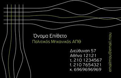 Επαγγελματική κάρτα για Πολιτικούς Μηχανικούς και ΑρχιτέκτονεςΗ επαγγελματική κάρτα αυτή συνδυάζει κομψότητα και λειτουργικότητα, σχεδιασμένη ειδικά για πολιτικούς μηχανικούς και αρχιτέκτονες. Με έναν σύγχρονο και μοντέρνο σχεδιασμό, οι έντονες γραμμές και οι προσεκτικά επιλεγμένες αποχρώσεις των χρωμάτων δημιουργούν μια αίσθηση εμπιστοσύνης και σιγουριάς.Η διάταξη είναι καθαρή και οργανωμένη, με ευανάγνωστη γραμματοσειρά που χαρακτηρίζει την επαγγελματική αφοσίωση. Το background προσθέτει μια διακριτική αίσθηση βάθους, ενώ τα ενσωματωμένα στοιχεία, όπως το λογότυπο, ενδυναμώνουν την ταυτότητα της επιχείρησης.Αντικατοπτρίζοντας την ακεραιότητα και την αξιοπιστία του επαγγέλματος, αυτή η κάρτα εκπέμπει αυτοπεποίθηση και επαγγελματισμό. Η δυνατότητα προσθήκης στοιχείων όπως όνομα, τηλέφωνο και διεύθυνση ηλεκτρονικού ταχυδρομείου αποτελεί έναν εξαιρετικό τρόπο για να παραμείνετε προσβάσιμοι στους πελάτες σας.Επιπλέον, η κάρτα μπορεί να προβάλει τις υπηρεσίες σας ή τα σχετικά έργα, κάνοντάς την ιδανική για πολιτικούς μηχανικούς και αρχιτέκτονες που επιθυμούν να εντυπωσιάσουν. Με απλές και κομψές γραμμές, διασφαλίζει ότι θα ξεχωρίσετε και θα αφήσετε μια θετική εντύπωση στους πελάτες και συνεργάτες σας.Μπορείτε να κάνετε όποιες αλλαγές θέλετε μέσω του online σχεδιαστικού εργαλείου.