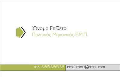 Επαγγελματική κάρτα για Πολιτικούς Μηχανικούς και ΑρχιτέκτονεςΑνακαλύψτε την ιδανική επαγγελματική κάρτα που συνδυάζει κομψότητα και επαγγελματισμό, ιδανική για Πολιτικούς Μηχανικούς και Αρχιτέκτονες. Το συνολικό σχέδιο είναι προσεκτικά διαμορφωμένο με μια μοντέρνα διάταξη που εντυπωσιάζει με τη χρήση σκούρων τόνων και φωτεινών χρωμάτων που αναδεικνύουν την ακεραιότητα των υπηρεσιών σας. Η γραμματοσειρά είναι καθαρή και ευανάγνωστη, εξασφαλίζοντας ότι όλες οι πληροφορίες είναι άμεσα προσβάσιμες.Η κάρτα αποπνέει επαγγελματισμό και αξιοπιστία, ιδανική για να ενισχύσει την εικόνα σας στην αγορά και να δείξει την προσήλωσή σας στην ποιότητα. Κάθε στοιχείο του σχεδιασμού έχει επιλεγεί προσεκτικά για να αντανακλά την τεχνική και δημιουργική φύση του επαγγέλματός σας.Η προσαρμοστικότητα της κάρτας είναι εξαιρετική, επιτρέποντάς σας να προσθέσετε άμεσα το όνομά σας, το τηλέφωνό σας, το λογότυπό σας και άλλα στοιχεία επικοινωνίας. Με αυτόν τον τρόπο, η κάρτα μετατρέπεται σε έναν ισχυρό εργαλείο δικτύωσης.Αναδείξτε τις υπηρεσίες σας και την αφοσίωσή σας στον τομέα σας με μια επαγγελματική κάρτα που ενσωματώνει τα προϊόντα και τις αξίες της επιχείρησής σας. Αυτή η κάρτα θα σας βοηθήσει να ξεχωρίσετε και να αφήσετε θετική εντύπωση στους πελάτες σας.Μπορείτε να κάνετε όποιες αλλαγές θέλετε μέσω του online σχεδιαστικού εργαλείου.