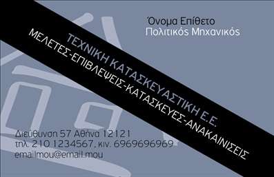 Επαγγελματική κάρτα για Πολιτικούς μηχανικούς και Αρχιτέκτονες: Η κάρτα αυτή είναι σχεδιασμένη με στόχο να αποτυπώνει την επαγγελματική σας ταυτότητα με απόλυτη κομψότητα. Τα ήρεμα γήινα χρώματα σε συνδυασμό με λεπτές γραμμές δημιουργούν ένα αίσθημα σταθερότητας και εμπιστοσύνης, στοιχεία που είναι θεμελιώδη για το επάγγελμα πολιτικού μηχανικού και αρχιτέκτονα. Η προσεγμένη διάταξη επιτρέπει την ανάδειξη των πληροφοριών με τρόπο ευανάγνωστο και ελκυστικό.Η γραμματοσειρά που επιλέχθηκε αντικατοπτρίζει την αυθεντικότητα και την επαγγελματική σας εικόνα, ενώ οι μαθηματικές και αρχιτεκτονικές γραμμές που περιλαμβάνονται στο background ενισχύουν την αίσθηση της δημιουργικότητας και της τεχνογνωσίας. Κάθε στοιχείο της κάρτας συντονίζεται με τον σκοπό σας να δημιουργήσετε μια ισχυρή, θετική εντύπωση.Η ευχρηστία της κάρτας σας επιτρέπει να προσθέσετε όλα τα απαραίτητα στοιχεία επικοινωνίας, όπως όνομα, τηλέφωνο και λογότυπο, προσαρμόζοντας την σύμφωνα με τις δικές σας ανάγκες. Εάν επιθυμείτε, μπορείτε επίσης να συμπεριλάβετε πληροφορίες σχετικά με τις υπηρεσίες ή τα έργα σας, ενισχύοντας τη δημοσιότητα και την προβολή της επιχείρησής σας.Αυτή η επαγγελματική κάρτα όχι μόνο σας διαφοροποιεί από τον ανταγωνισμό αλλά και ενισχύει την ικανότητά σας να εντυπωσιάζετε τους πελάτες σας κάθε φορά που την παραδίδετε. Μπορείτε να κάνετε όποιες αλλαγές θέλετε μέσω του online σχεδιαστικού εργαλείου.