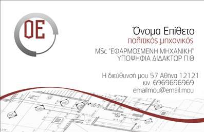 Επαγγελματική κάρτα για πολιτικούς μηχανικούς και αρχιτέκτονεςΑνακαλύψτε την ιδανική επαγγελματική κάρτα που συνδυάζει κομψότητα και λειτουργικότητα, σχεδιασμένη ειδικά για πολιτικούς μηχανικούς και αρχιτέκτονες. Το σχεδίασμα της κάρτας αναδεικνύει την επαγγελματική σας ταυτότητα με ένα τολμηρό μείγμα χρωμάτων, που ενσωματώνει σοφιστικέ αποχρώσεις του μπλε και του γκρι, προσφέροντας μια αίσθηση αξιοπιστίας και σταθερότητας.Η διάταξη είναι προσεκτικά μελετημένη, με ευανάγνωστες γραμματοσειρές που τονίζουν τα κύρια στοιχεία σας, ενώ τα background στοιχεία δημιουργούν μία πλήρη και ελκυστική εικόνα. Ο σχεδιαστικός χαρακτήρας της κάρτας αντανακλά την επαγγελματικότητα και τη δημιουργικότητά σας, ανεξάρτητα από τη θέση που κατέχετε στο πεδίο της μηχανικής ή της αρχιτεκτονικής.Η επαγγελματική κάρτα σας προσφέρει την δυνατότητα να προσθέσετε όλα τα απαραίτητα στοιχεία επικοινωνίας, όπως το όνομα, το τηλέφωνο και το λογότυπό σας. Έτσι, οι μελλοντικοί πελάτες θα μπορούν να σας βρουν εύκολα και γρήγορα. Αν διαθέτετε υπηρεσίες ή προϊόντα, μπορείτε να τα προβληθείτε αποτελεσματικά μέσω της κάρτας σας, εξασφαλίζοντας έτσι την καλύτερη παρουσίαση της επιχείρησής σας.Έχει σχεδιαστεί για να σας βοηθήσει να ξεχωρίσετε στην αγορά και να αφήσετε θετική εντύπωση στους πελάτες σας. Μπορείτε να κάνετε όποιες αλλαγές θέλετε μέσω του online σχεδιαστικού εργαλείου.