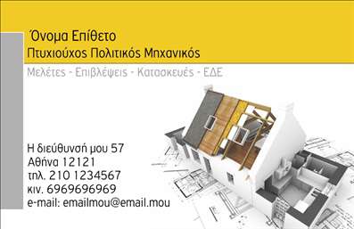 Επαγγελματική κάρτα για Πολιτικούς μηχανικούς και ΑρχιτέκτονεςΑνακαλύψτε τη μοναδική αισθητική της κάρτας μας, σχεδιασμένη ειδικά για επαγγελματίες στον τομέα των πολιτικών μηχανικών και αρχιτεκτόνων. Η κομψή διάταξη και η ισορροπία των χρωμάτων αποπνέουν επαγγελματισμό, ενώ η επιλεγμένη γραμματοσειρά προσφέρει σαφείς λεπτομέρειες που διευκολύνουν την ανάγνωση. Το φόντο της κάρτας συνδυάζει διακριτικά γεωμετρικά σχέδια που θυμίζουν δομικά στοιχεία, προσδίδοντας δυναμική άλλης εποχής.Η κάρτα αυτή αποτυπώνει την αξιοπιστία και τον επαγγελματισμό του τομέα σας, αναδεικνύοντας την προσοχή στη λεπτομέρεια και τη δέσμευση προς την ποιότητα. Με την προσαρμοστικότητα που παρέχει, μπορείτε εύκολα να προσθέσετε το όνομα, το τηλέφωνο και το λογότυπο σας, για να γίνετε πιο ελκυστικοί στους υποψήφιους πελάτες και συνεργάτες.Αυτή η επαγγελματική κάρτα δεν είναι μόνο ένα εργαλείο επικοινωνίας, αλλά και ένα αποτελεσματικό μέσο προβολής των υπηρεσιών και προϊόντων σας, εξασφαλίζοντας ότι οι πελάτες σας γνωρίζουν ακριβώς τι μπορείτε να προσφέρετε.Η κάρτα αυτή σας βοηθά να ξεχωρίσετε και να αφήσετε μία θετική εντύπωση που θα μείνει αξέχαστη.Μπορείτε να κάνετε όποιες αλλαγές θέλετε μέσω του online σχεδιαστικού εργαλείου.