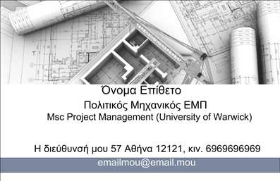 Επαγγελματική κάρτα για Πολιτικούς Μηχανικούς και ΑρχιτέκτονεςΑναδείξτε την επαγγελματική σας εικόνα με αυτήν την κομψή και καλαίσθητη επαγγελματική κάρτα που έχει σχεδιαστεί ειδικά για πολιτικούς μηχανικούς και αρχιτέκτονες. Το σχέδιο συνδυάζει μοντέρνα στοιχεία με κλασικά χρώματα, προσφέροντας μια ισχυρή αίσθηση αξιοπιστίας και επαγγελματισμού.Η κάρτα διαθέτει καθαρές γραμμές και μια ισορροπημένη διάταξη, χρησιμοποιώντας ένα στιβαρό φόντο που αναδεικνύει το κείμενο και τα στοιχεία επικοινωνίας. Η γραμματοσειρά είναι ευανάγνωστη, δίνοντας έμφαση στις πληροφορίες που προσφέρετε. Το συνολικό χρωματολόγιο περιλαμβάνει γήινες αποχρώσεις και διακρίνεται για την κομψότητά του, κάνοντάς την ιδανική για τον κλάδο σας.Η σχεδίαση αυτή δεν προορίζεται μόνο για να εντυπωσιάσει, αλλά και για να αντανακλά τον επαγγελματικό σας χαρακτήρα. Οι υποψήφιοι πελάτες θα νιώσουν άμεση εμπιστοσύνη μόλις δουν αυτήν την επαγγελματική κάρτα. Με δυνατότητα προσθήκης όλων των απαιτούμενων στοιχείων όπως όνομα, τηλέφωνο και λογότυπο, μπορείτε εύκολα να προσαρμόσετε την κάρτα στις ανάγκες σας.Η κάρτα αυτή μπορεί επίσης να προβάλλει τις υπηρεσίες ή τα προϊόντα της επιχείρησής σας, κάνοντάς την ένα αξέχαστο εργαλείο marketing. Αυτή η μοντέρνα επαγγελματική κάρτα θα σας βοηθήσει να ξεχωρίσετε και να αφήσετε μια θετική εντύπωση στους πελάτες σας.Μπορείτε να κάνετε όποιες αλλαγές θέλετε μέσω του online σχεδιαστικού εργαλείου.