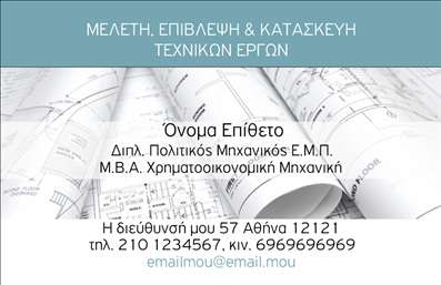 Επαγγελματική κάρτα για Πολιτικούς μηχανικούς και ΑρχιτέκτονεςΑνακαλύψτε τη μοναδική αισθητική που προσφέρει αυτή η επαγγελματική κάρτα, ιδανική για πολιτικούς μηχανικούς και αρχιτέκτονες. Το σχέδιο συνδυάζει κομψά χρώματα σε απαλή παλέτα, με έμφαση στις λεπτές γραμμές που προσδίδουν δυναμική και επαγγελματική αίσθηση. Η διάταξη είναι προσεκτικά σχεδιασμένη, εξασφαλίζοντας ότι όλα τα στοιχεία επικοινωνίας είναι ευδιάκριτα και καλαίσθητα τοποθετημένα.Η γραμματοσειρά χρησιμοποιεί μοντέρνες πινελιές ενώ η απλότητα του background με γεωμετρικά στοιχεία ενισχύει την οπτική εντύπωση. Κάθε στοιχείο καταδεικνύει την αξιοπιστία και τον επαγγελματισμό του κλάδου, εξασφαλίζοντας ότι οι πελάτες θα αισθάνονται σιγουριά και εμπιστοσύνη.Η κάρτα έχει προσαρμοστικότητα, επιτρέποντάς σας να προσθέσετε στοιχεία όπως το όνομά σας, το τηλέφωνο και το λογότυπο της επιχείρησής σας. Με αυτόν τον τρόπο, η κάρτα μπορεί αποτελεσματικά να προβάλει τις υπηρεσίες που προσφέρετε, καθιστώντας την πολύτιμο εργαλείο για την προώθηση της επιχείρησής σας.Χάρη στο πρωτότυπο σχέδιο της επαγγελματικής κάρτας, οι πολιτικοί μηχανικοί και αρχιτέκτονες έχουν τη δυνατότητα να ξεχωρίσουν και να αφήσουν μια θετική εντύπωση στους πελάτες τους, προβάλλοντας παράλληλα τις υπηρεσίες τους με μοναδικό τρόπο.Μπορείτε να κάνετε όποιες αλλαγές θέλετε μέσω του online σχεδιαστικού εργαλείου.