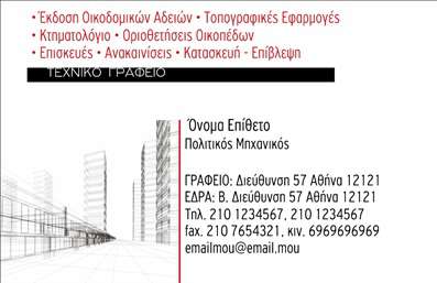 Επαγγελματική κάρτα για Πολιτικούς Μηχανικούς και ΑρχιτέκτονεςΗ επαγγελματική κάρτα σας είναι το πρώτο βήμα για μια εντυπωσιακή παρουσίαση στην αγορά. Το συγκεκριμένο σχέδιο συνδυάζει μοντέρνα και κομψά στοιχεία, με κύριες αποχρώσεις που ενισχύουν την επαγγελματική σας εικόνα. Η καθαρή διάταξη προσφέρει ευανάγνωστο κείμενο, τονίζοντας τη γραμματοσειρά που αντικατοπτρίζει τον χαρακτήρα του επαγγέλματος σας. Απαλές και γαλήνιες αποχρώσεις υπογραμμίζουν τη σοβαρότητα και την εμπειρία σας.Το σχέδιο της κάρτας αναδεικνύει τον επαγγελματισμό και την αξιοπιστία των Πολιτικών Μηχανικών και Αρχιτεκτόνων. Οι λεπτομέρειες που περιλαμβάνονται, όπως το λογότυπο και τα στοιχεία επικοινωνίας, εκπέμπουν σιγουριά και επιβεβαίωση στους πελάτες σας.Είναι εύκολα προσαρμόσιμη, επιτρέποντας την προσθήκη του ονόματος, του τηλεφώνου και άλλων στοιχείων επικοινωνίας χωρίς καμία δυσκολία. Οι επαγγελματικές κάρτες αυτές διασφαλίζουν ότι οι υπηρεσίες σας είναι άμεσα ορατές, με δυνατότητα προβολής των έργων ή πρωτοβουλιών σας, κάνοντάς σας να ξεχωρίζετε στην αγορά.Με αυτή την κάρτα, θα αφήσετε μια θετική εντύπωση στους πελάτες και συνεργάτες σας, υπογραμμίζοντας το επαγγελματικό σας στάτους με στυλ και αυτοπεποίθηση. Μπορείτε να κάνετε όποιες αλλαγές θέλετε μέσω του online σχεδιαστικού εργαλείου.